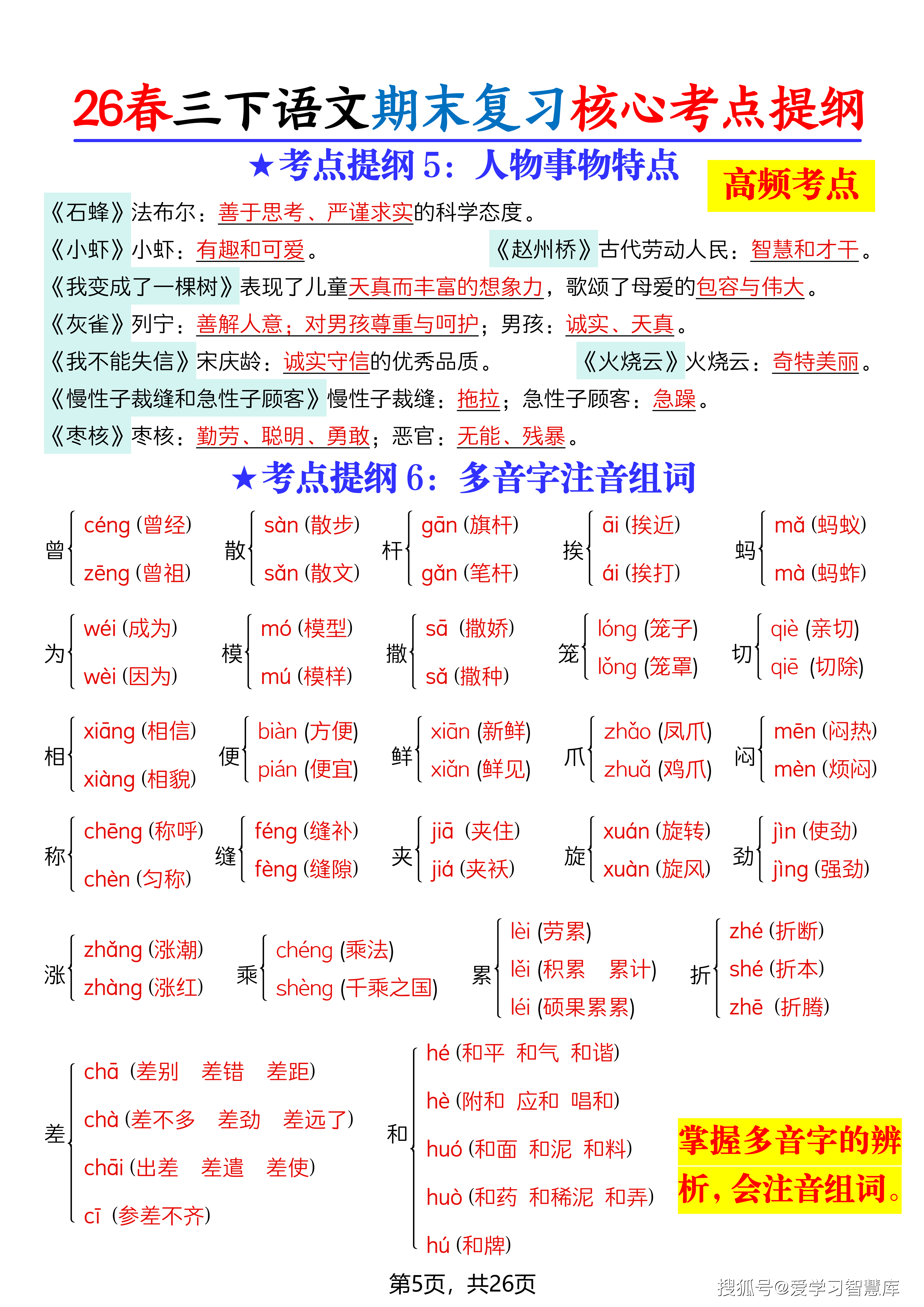 三下丨语文 期末复习核心考点提纲（11考点26页_05.png