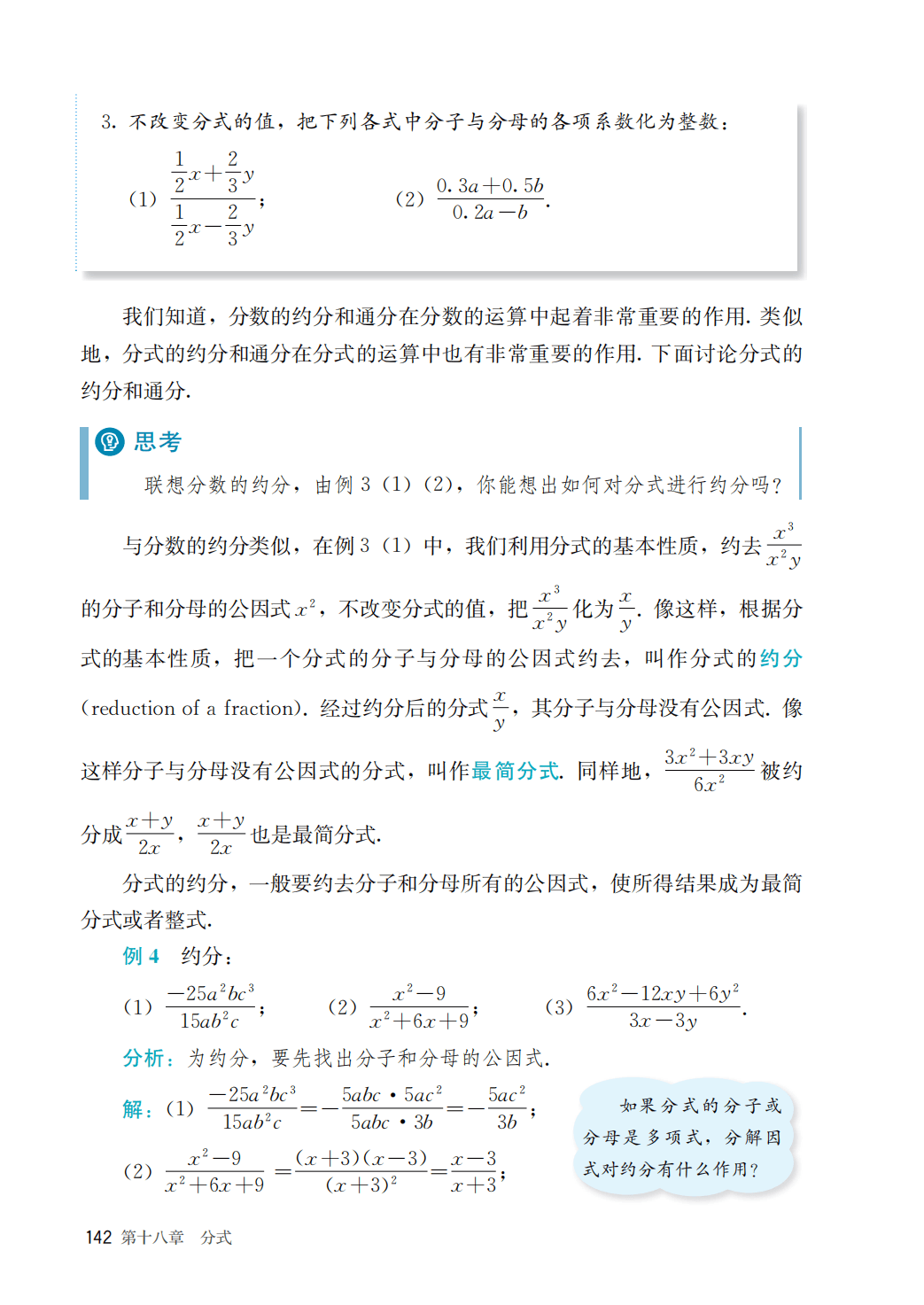 【人教版】八年级上册(2025秋版)数学电子课本_149.png