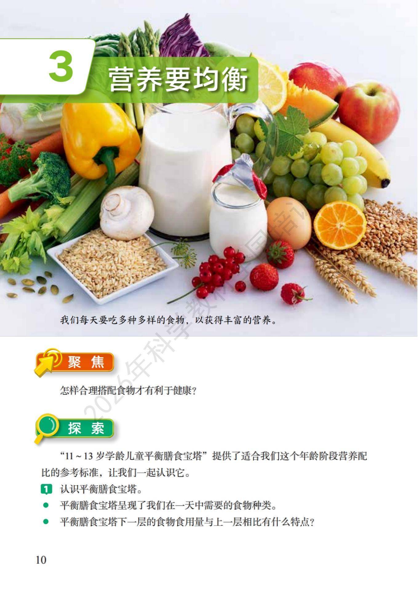 6年级科学上册教科版26秋新课本-逐页转图片-00014.jpg