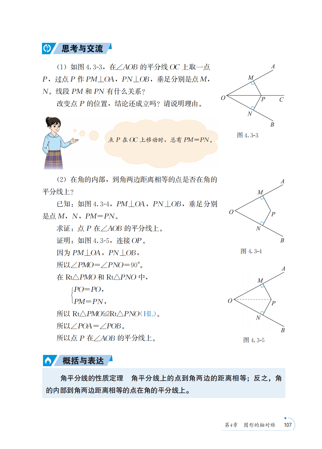 【青岛版】八年级上册(2025秋版)数学电子课本_114.png