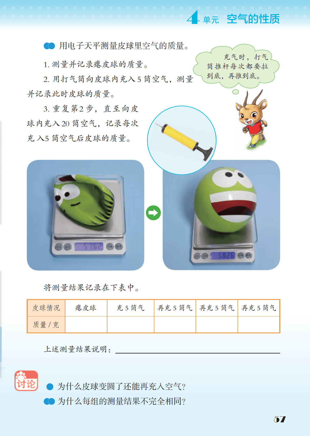 最新【苏教版】3年级科学课本•上册_65.png