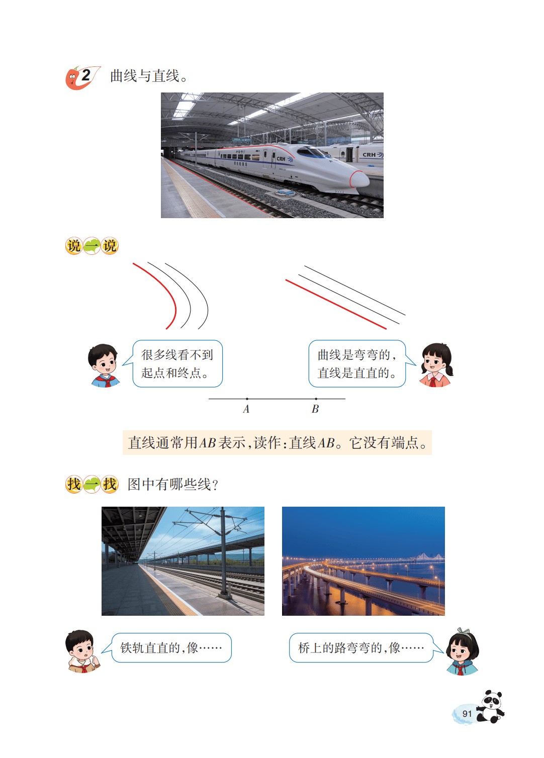 【西南大学版】三年级上册(2025秋版)数学电子课本_96.png