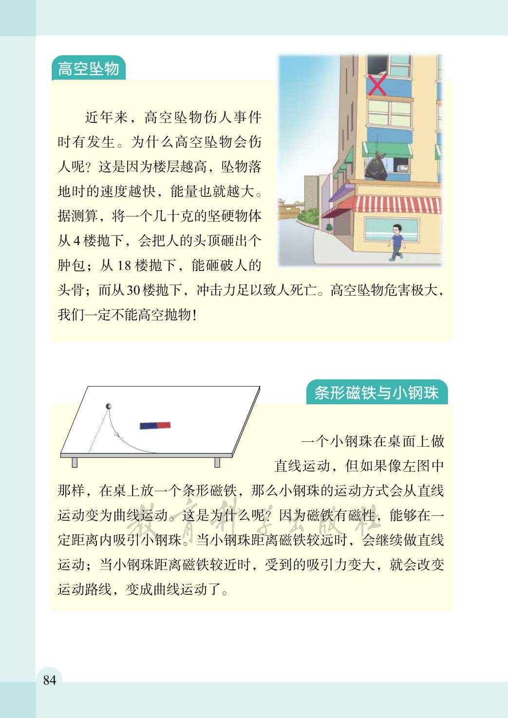 3年级科学上册教科版26秋新课本-逐页转图片-00092.jpg