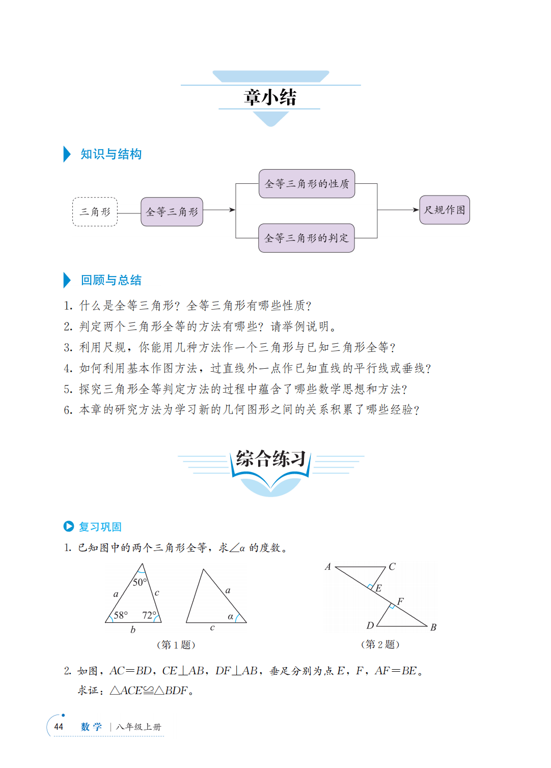 【青岛版】八年级上册(2025秋版)数学电子课本_51.png