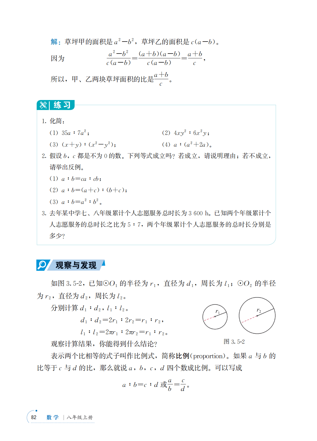 【青岛版】八年级上册(2025秋版)数学电子课本_89.png