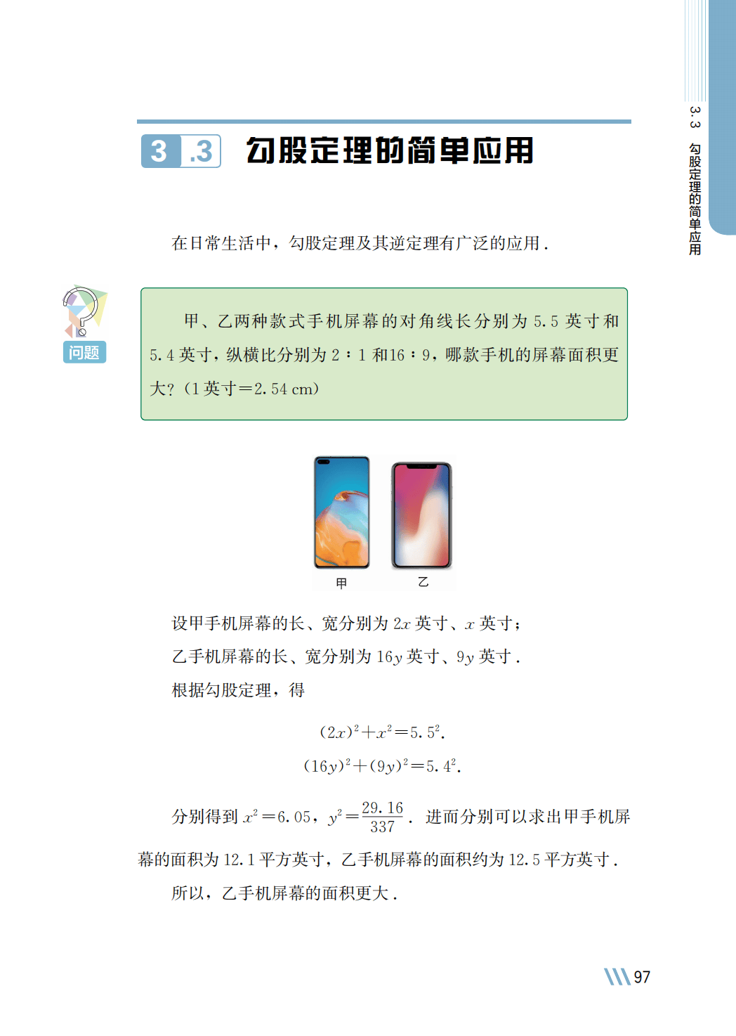 【苏科版】八年级上册(2025秋版)数学电子课本_104.png