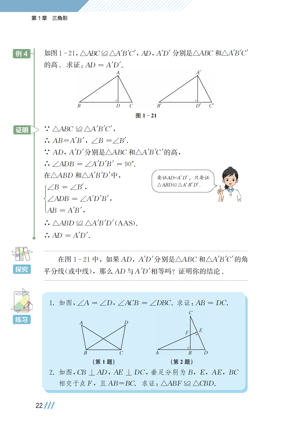 【苏科版】八年级上册(2025秋版)数学电子课本_29.png