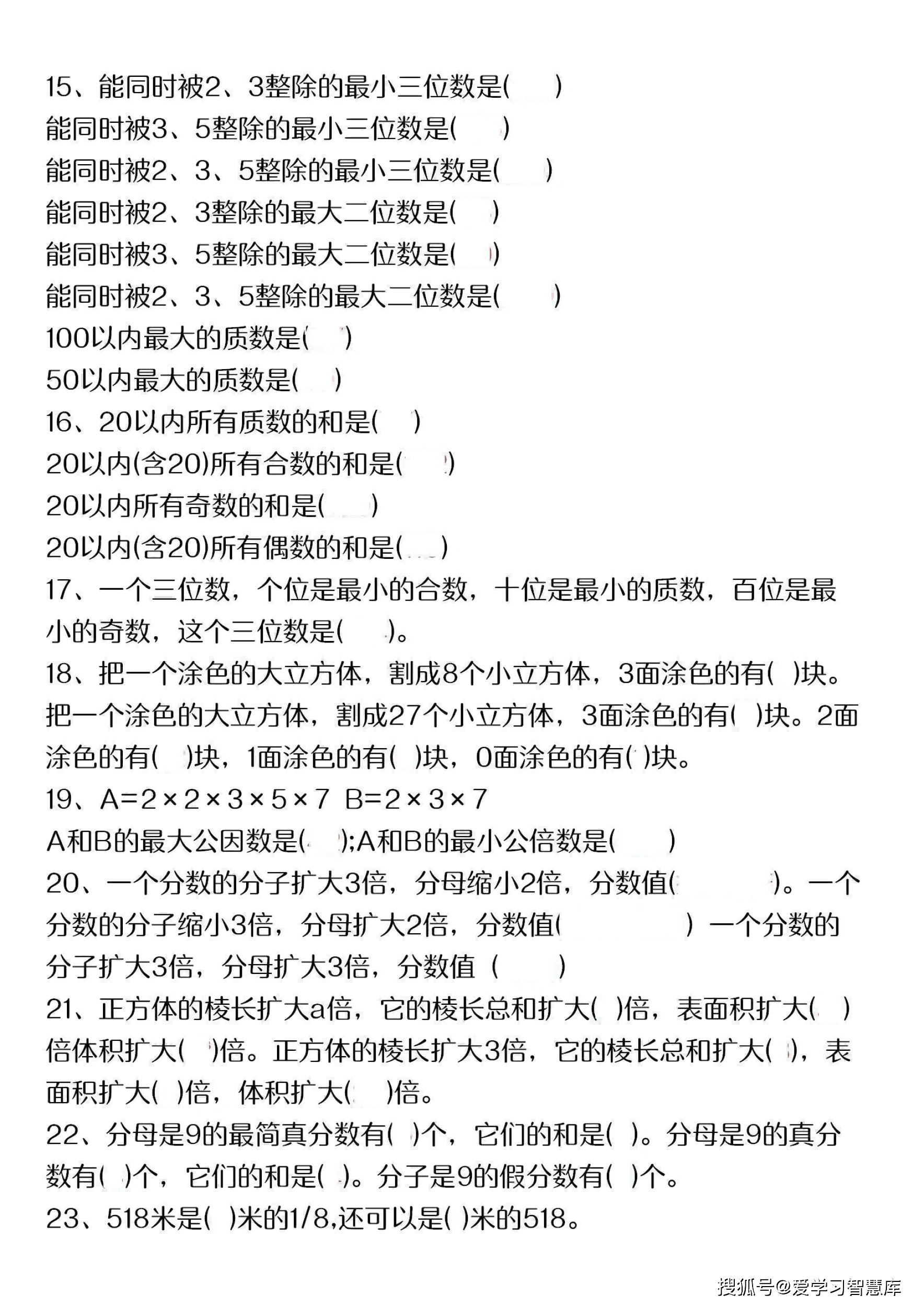 五年级下数学重难点易错题专项练习_02.png
