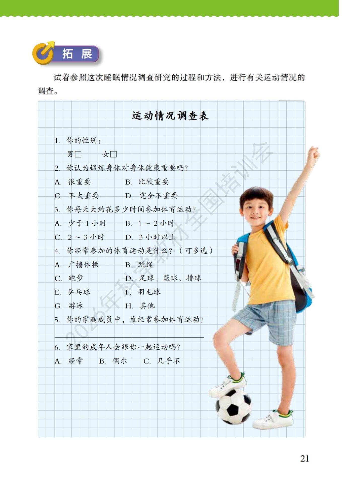 6年级科学上册教科版26秋新课本-逐页转图片-00025.jpg