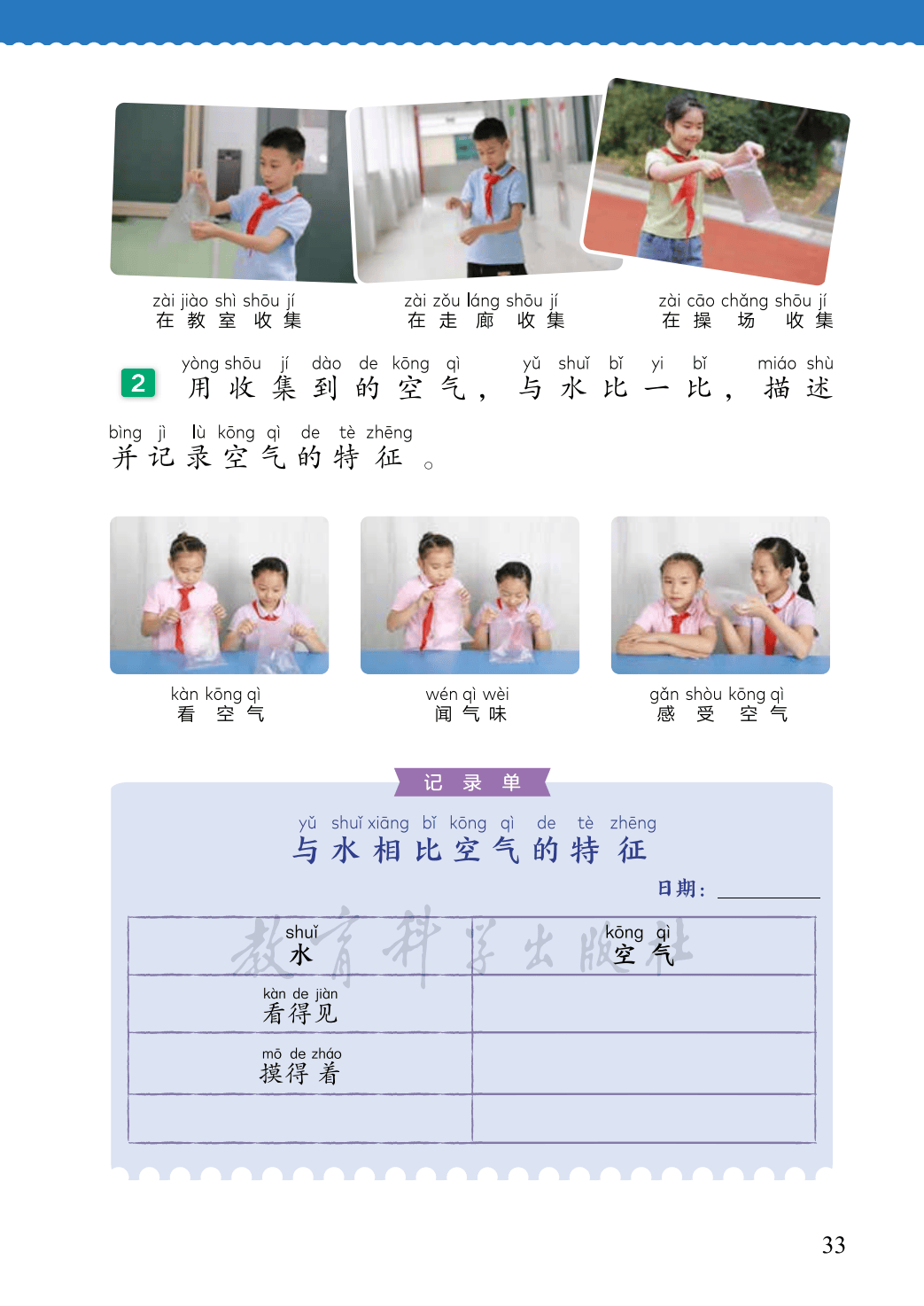 【教科版】二年级上册(2025秋版)科学电子课本_40.png