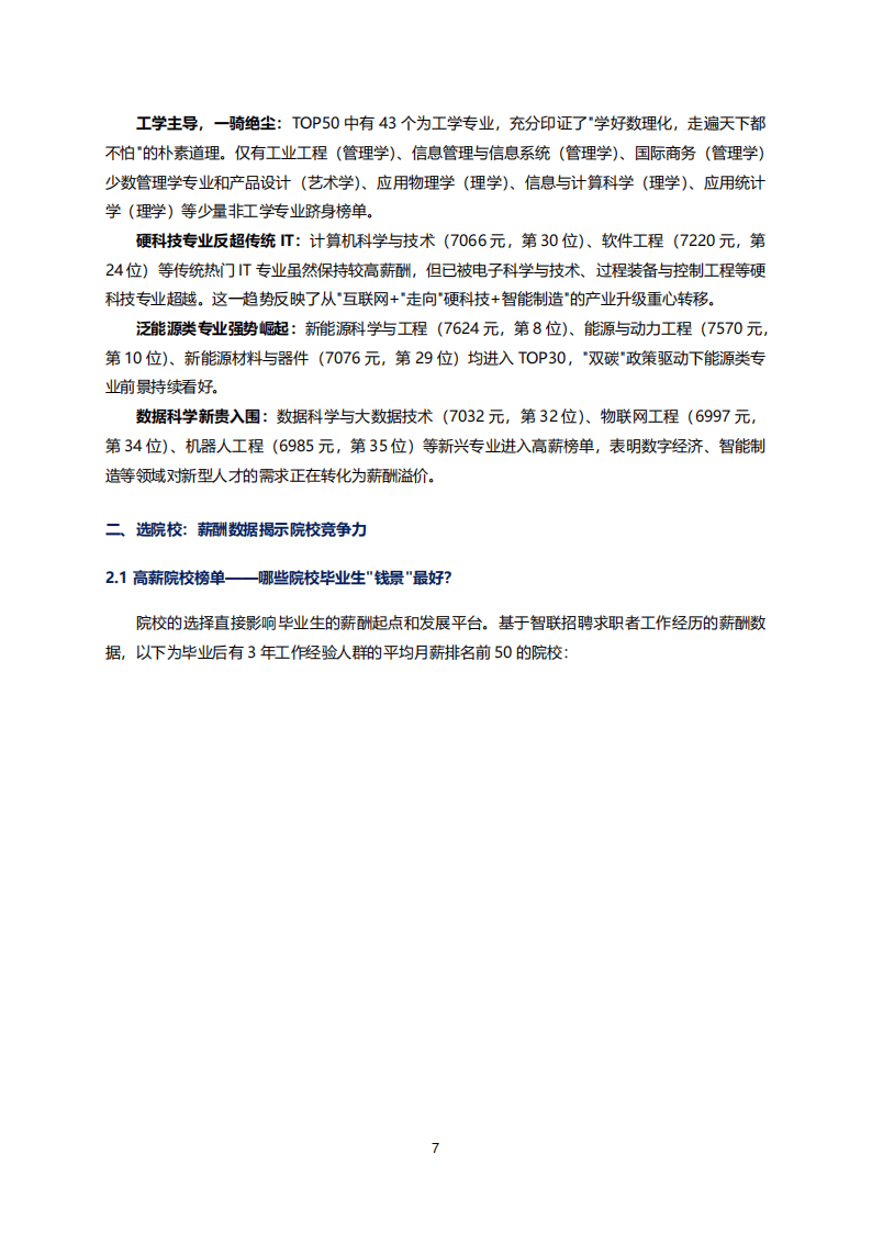 2026年大学生就业前景研判及高考志愿填报攻略_07.png