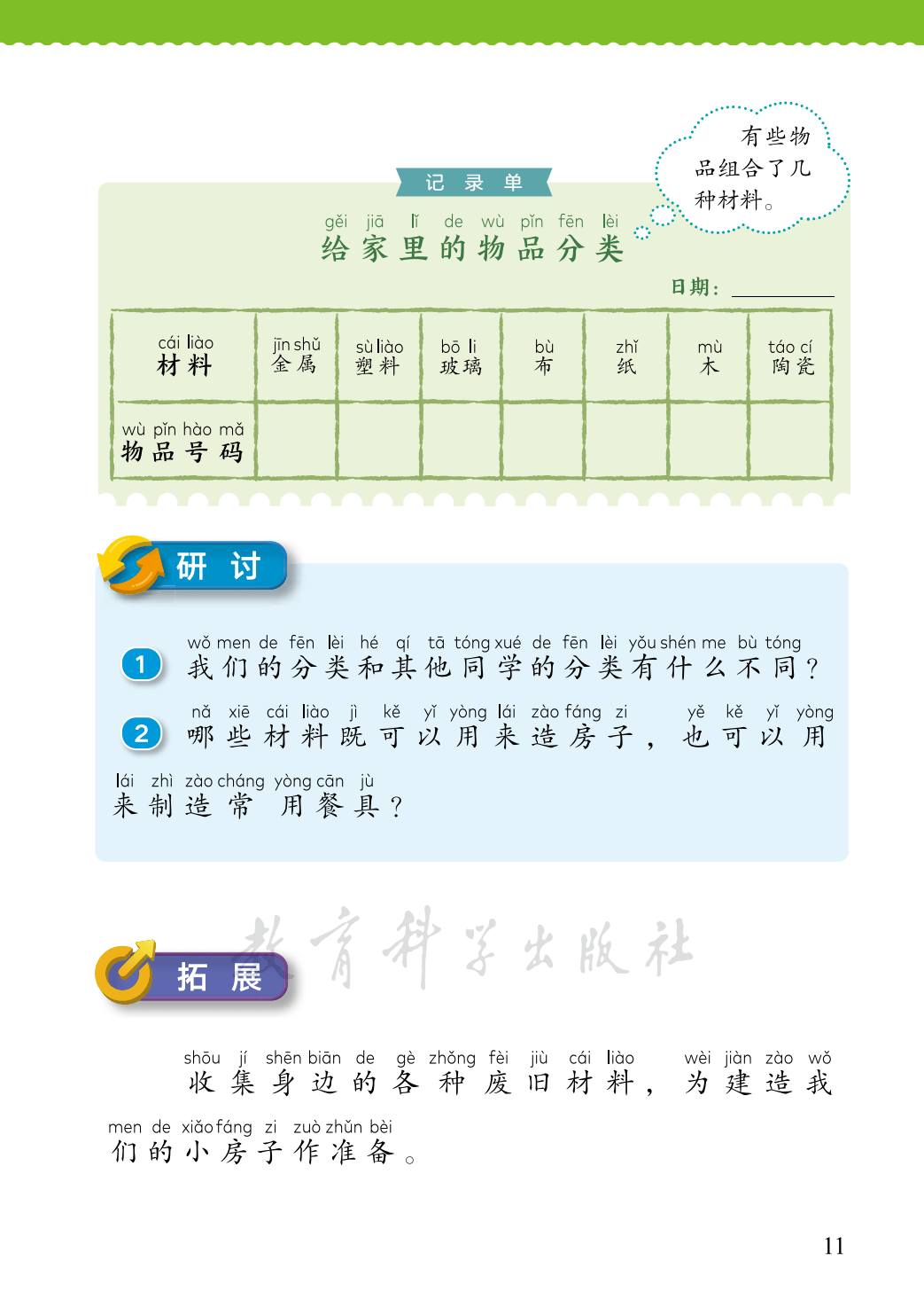【教科版】二年级上册(2025秋版)科学电子课本_18.png