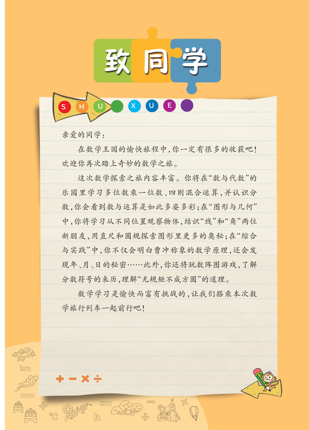 【西南大学版】三年级上册(2025秋版)数学电子课本_04.png