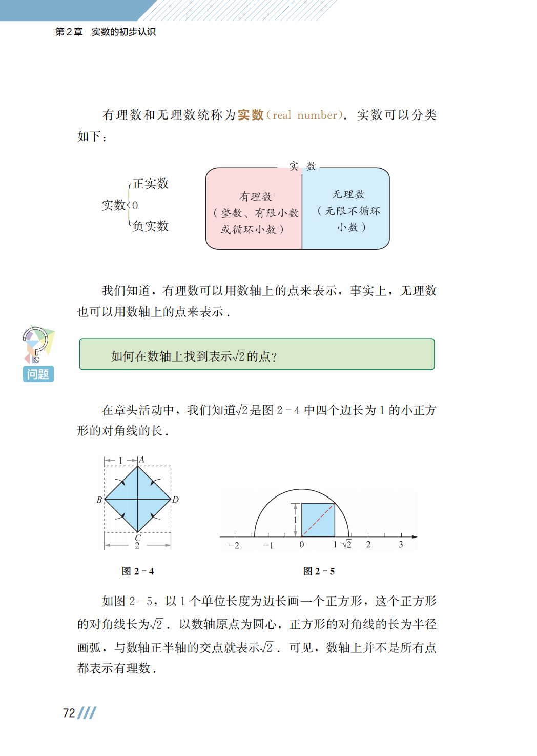【苏科版】八年级上册(2025秋版)数学电子课本_79.png