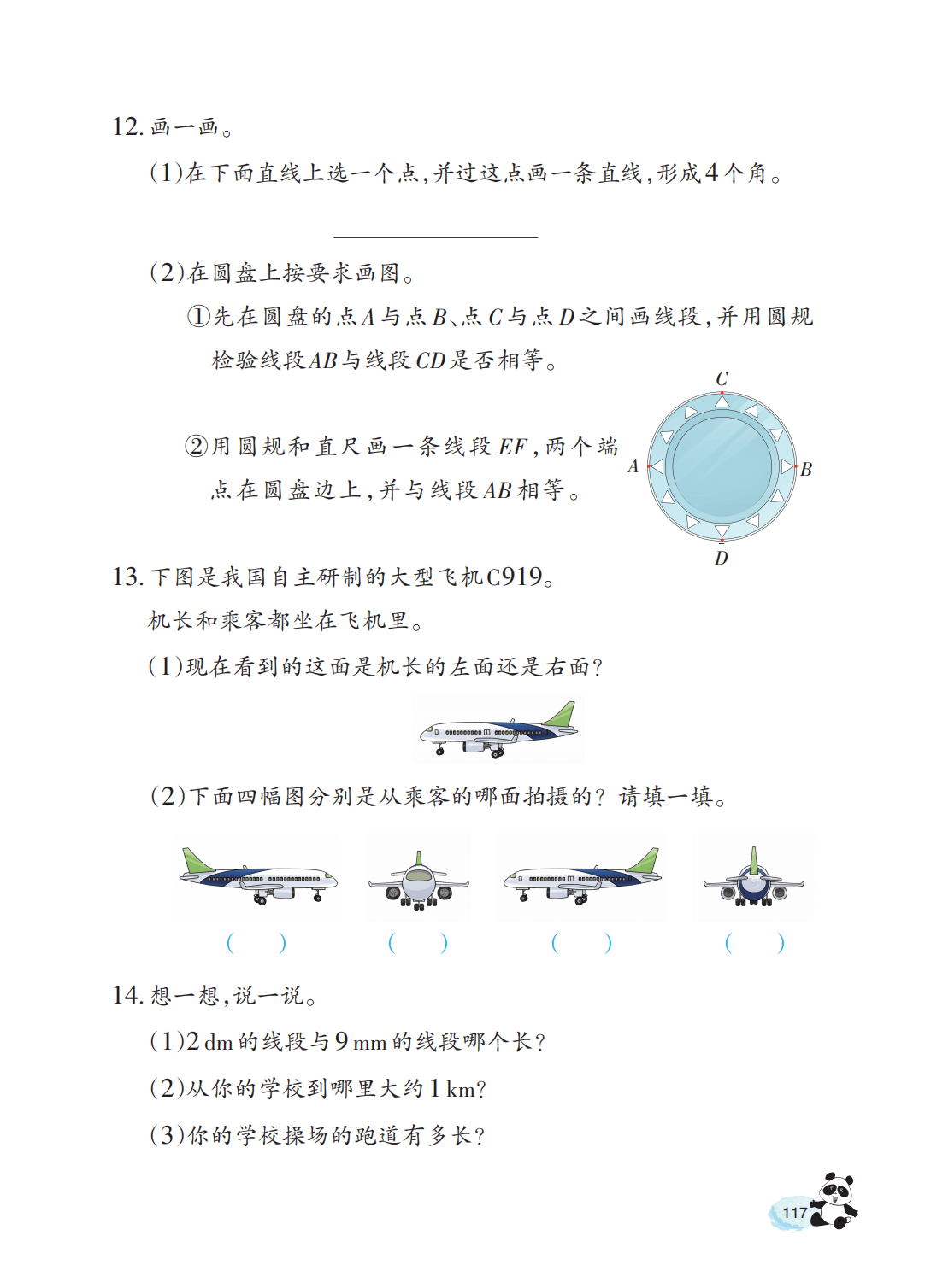 【西南大学版】三年级上册(2025秋版)数学电子课本_122.png