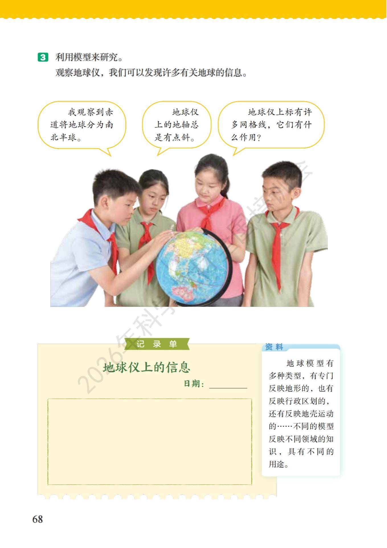 6年级科学上册教科版26秋新课本-逐页转图片-00075.jpg