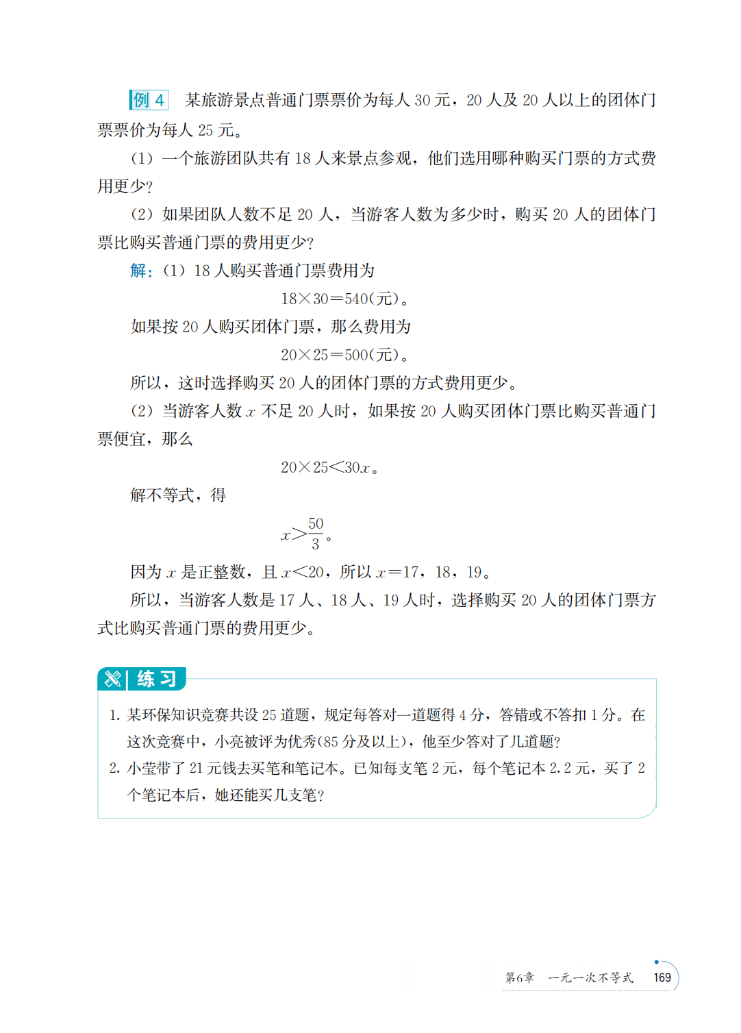 【青岛版】八年级上册(2025秋版)数学电子课本_176.png