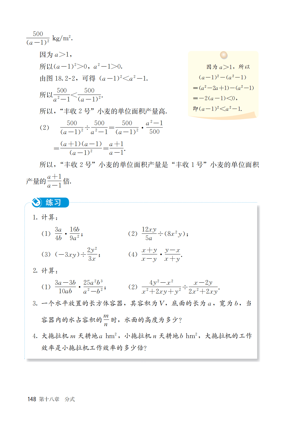 【人教版】八年级上册(2025秋版)数学电子课本_155.png