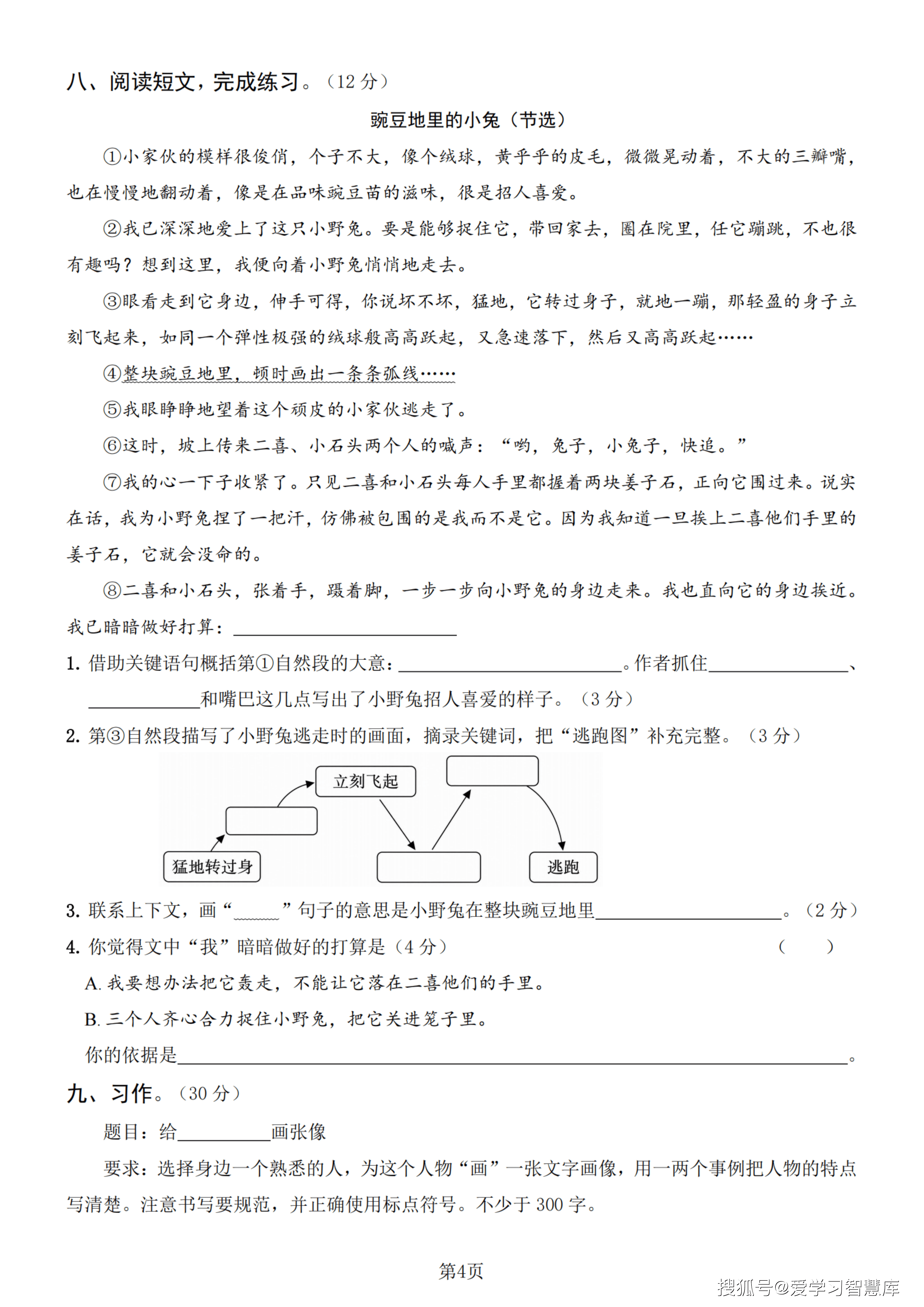 26年三年级下册语文期末真题优化卷_04.png
