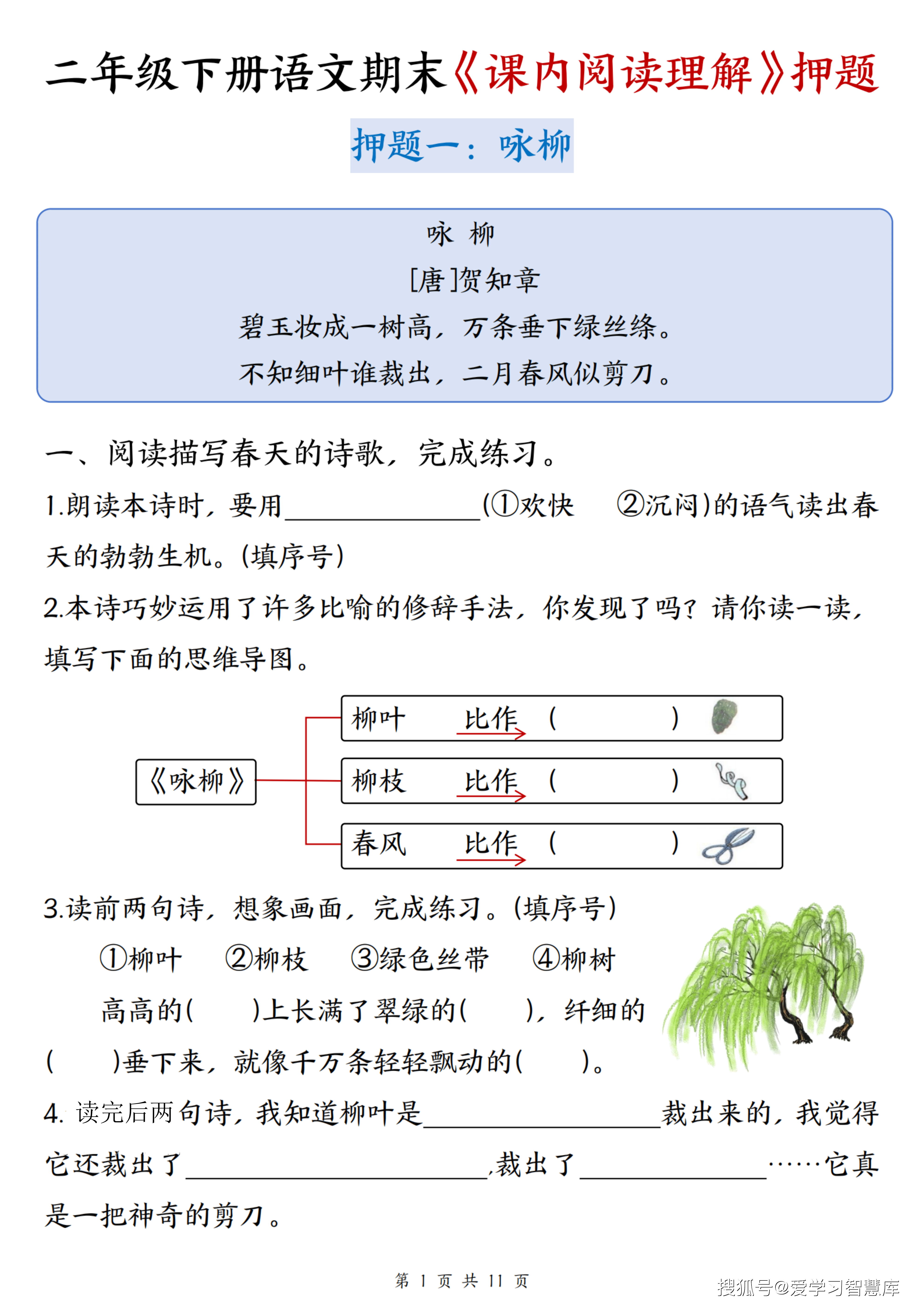 26新二年级（下）语文 期末课内阅读专项练习_01.png