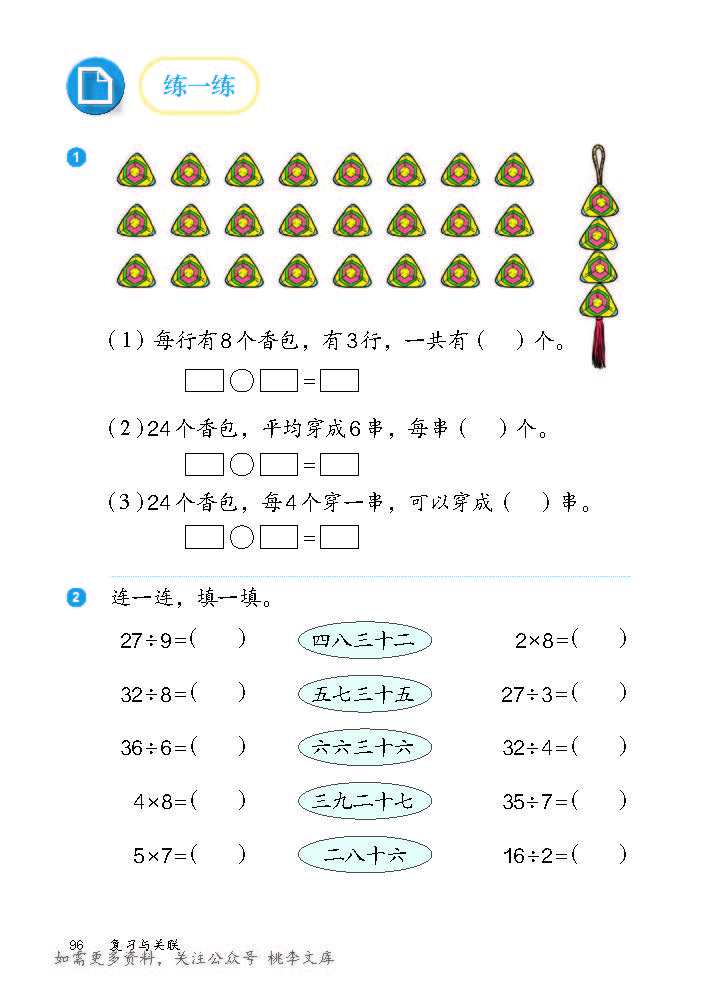 2026秋人教版数学二年级上册（彩色）_页面_102.jpg