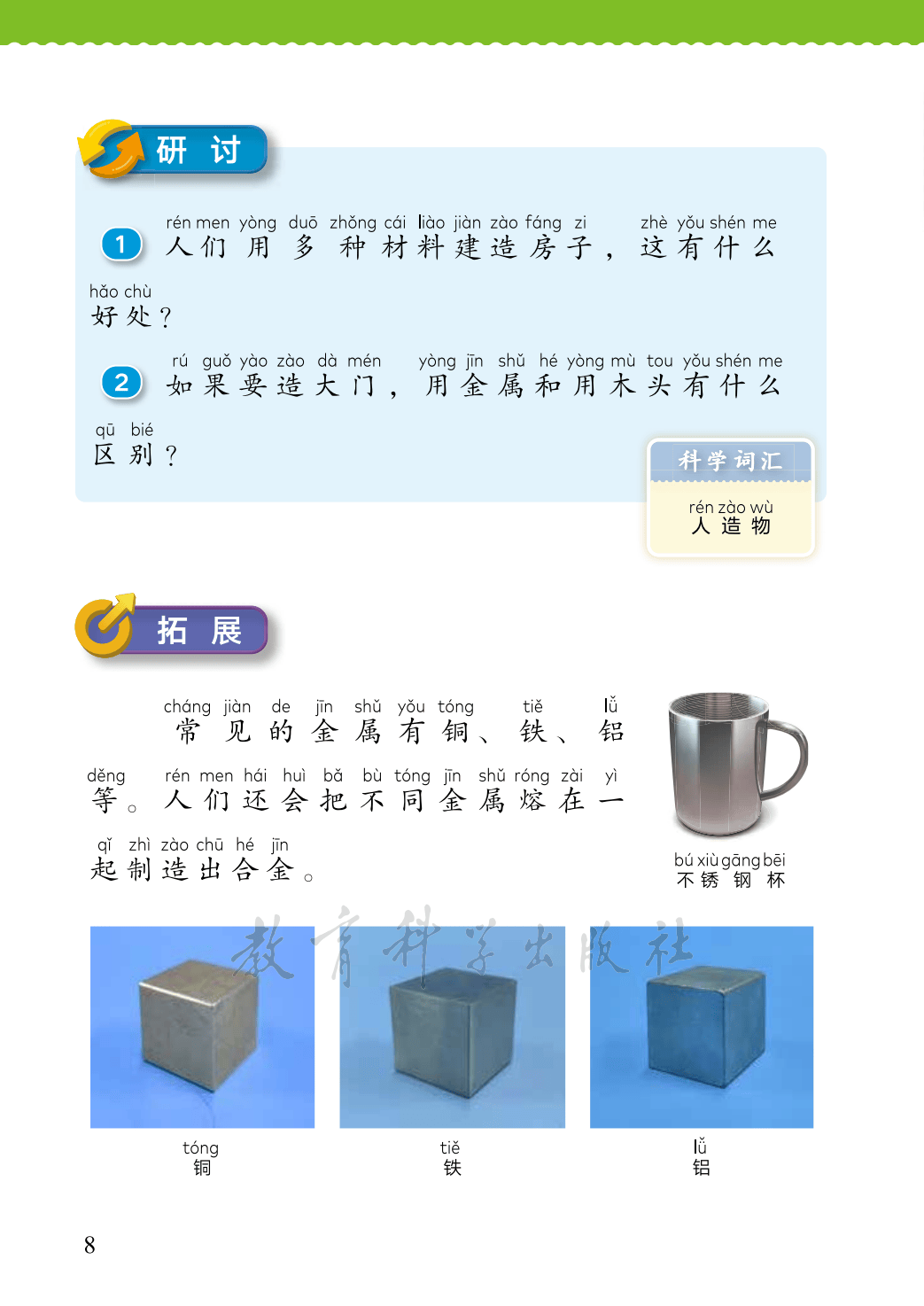 【教科版】二年级上册(2025秋版)科学电子课本_15.png
