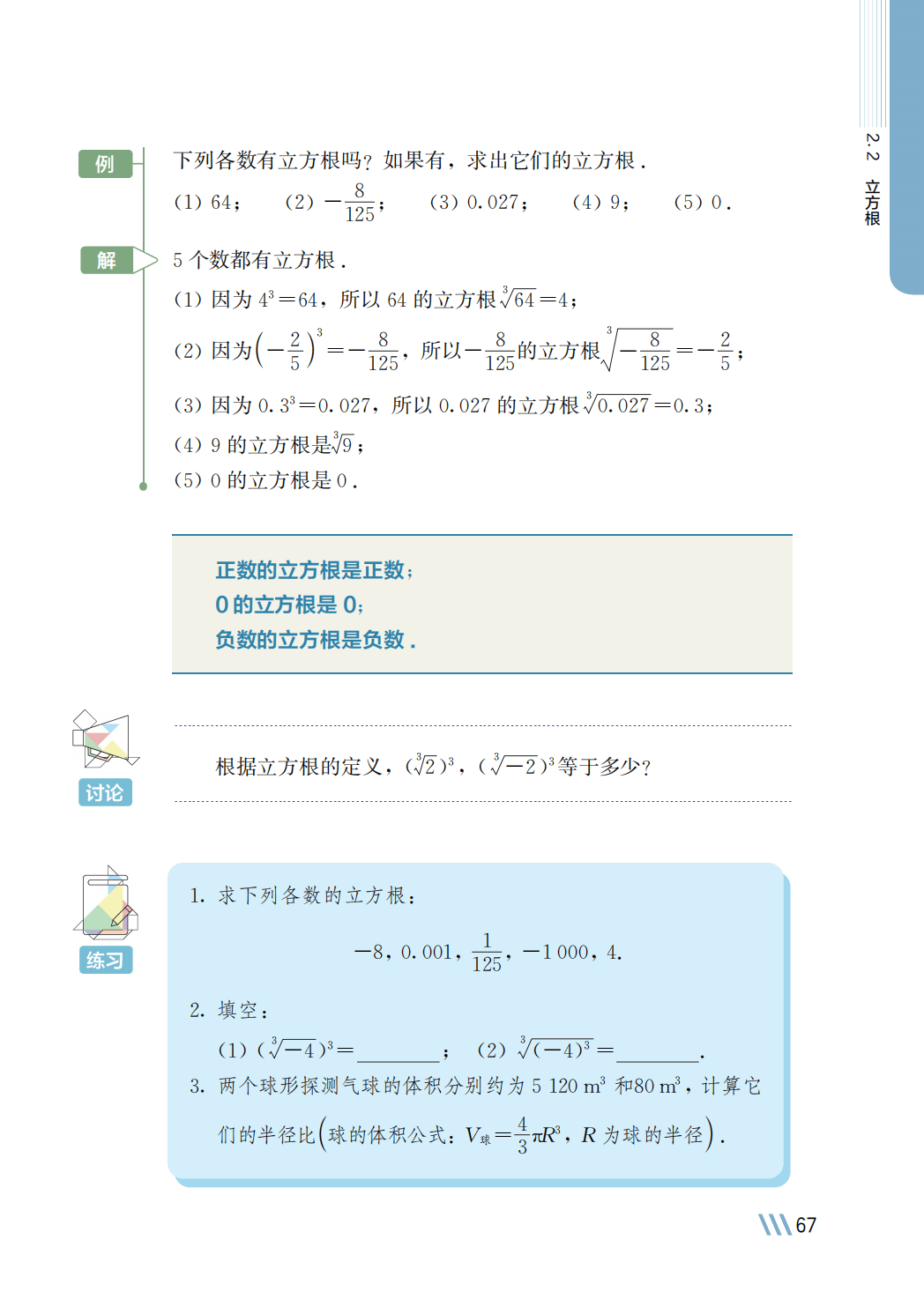 【苏科版】八年级上册(2025秋版)数学电子课本_74.png