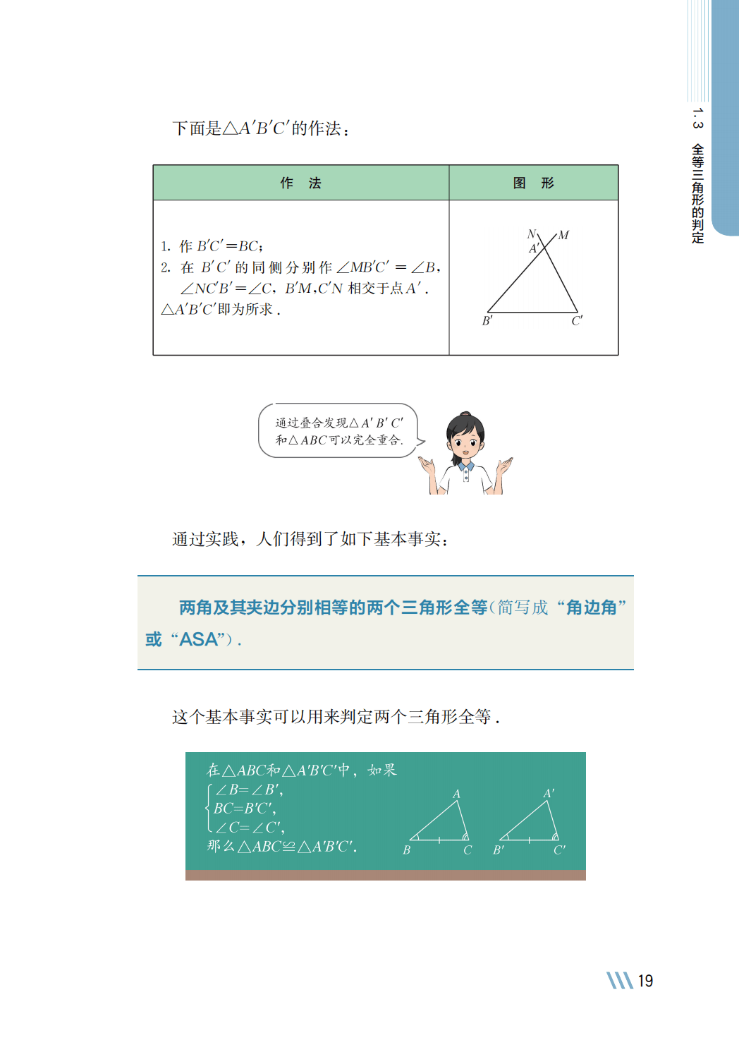【苏科版】八年级上册(2025秋版)数学电子课本_26.png