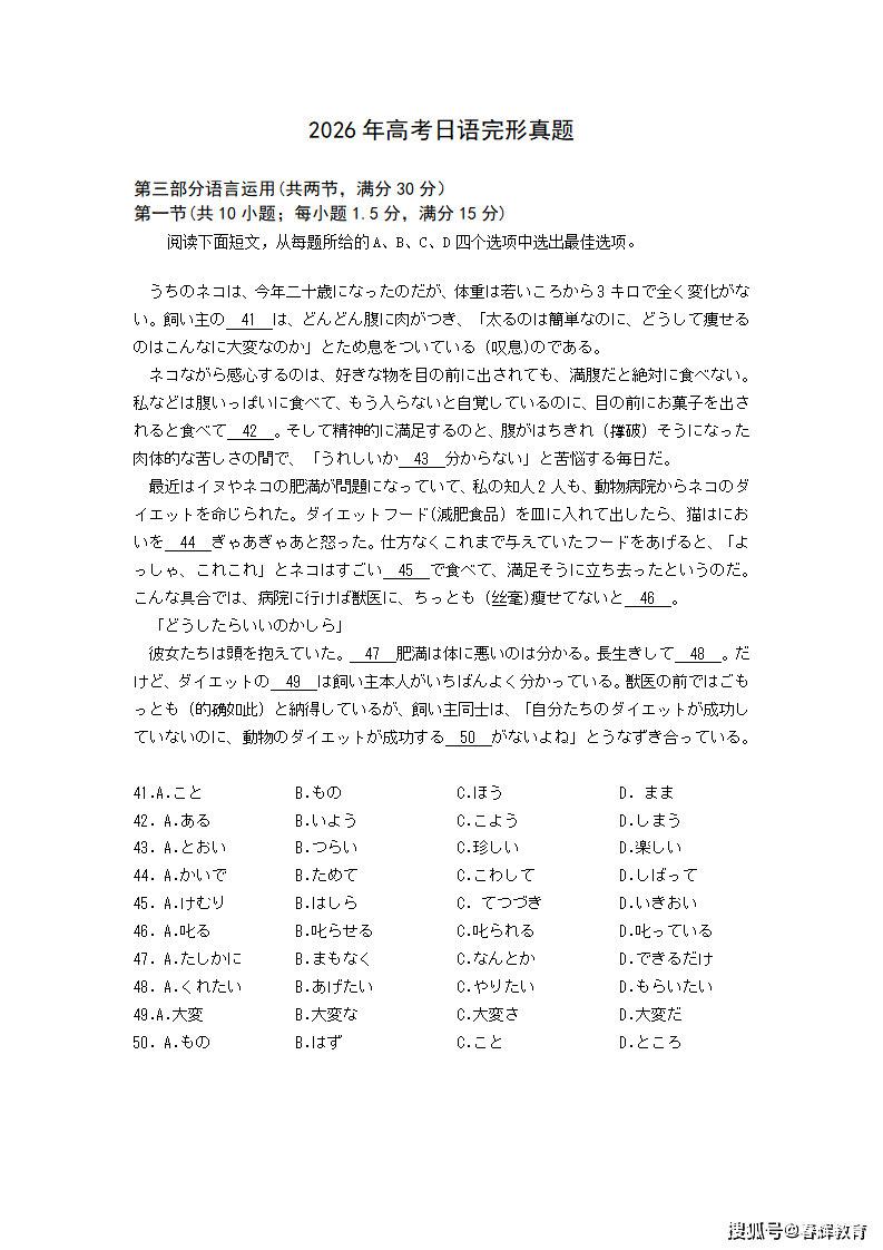 2026年高考日语语言运用真题_01.png