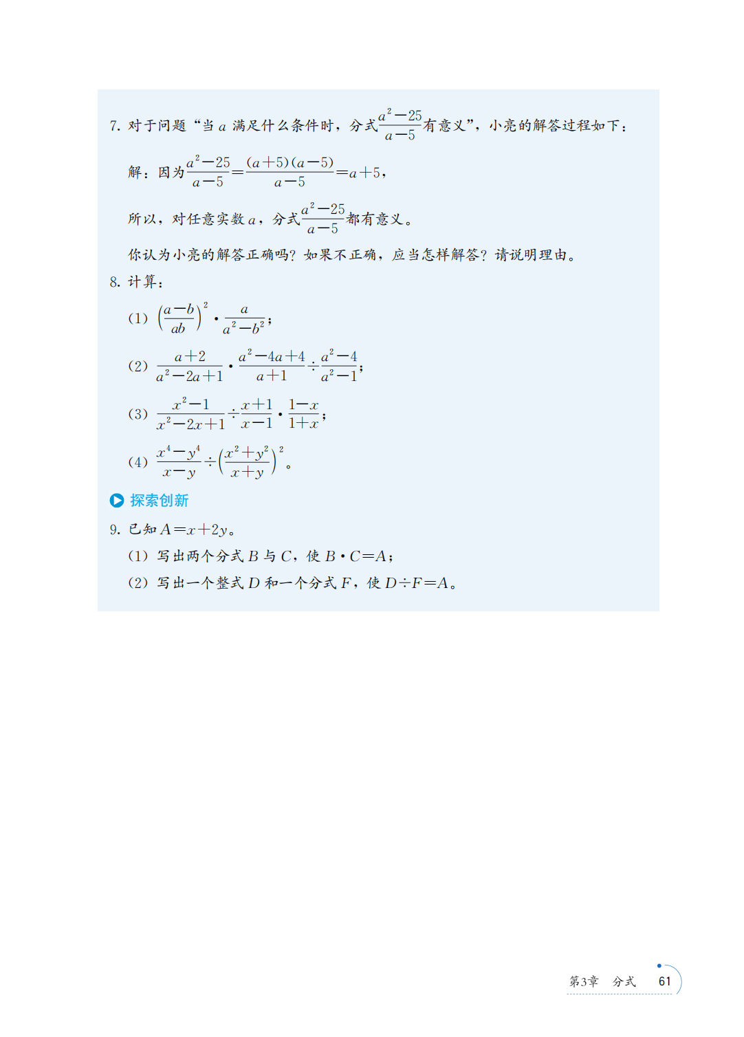 【青岛版】八年级上册(2025秋版)数学电子课本_68.png
