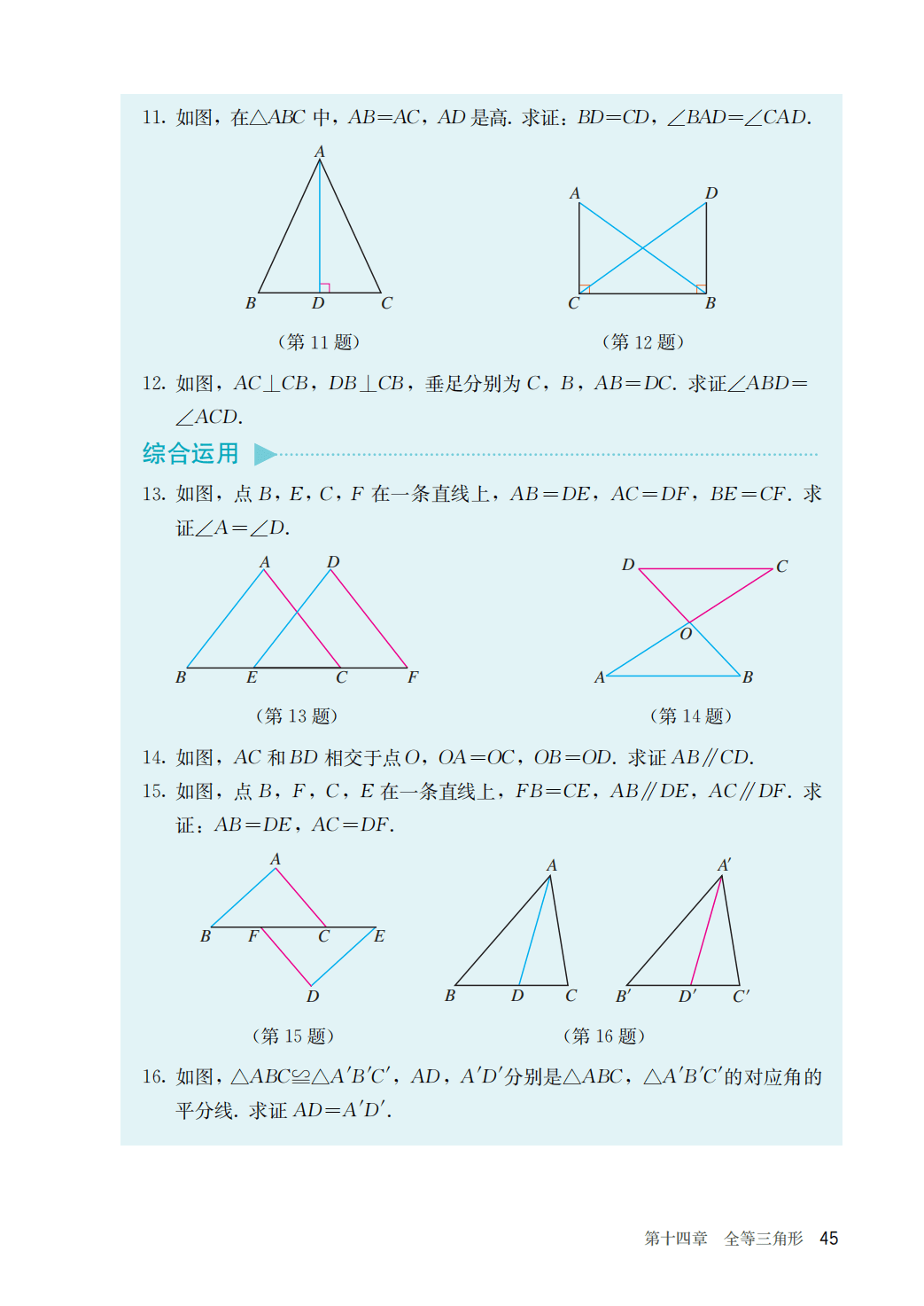 【人教版】八年级上册(2025秋版)数学电子课本_52.png