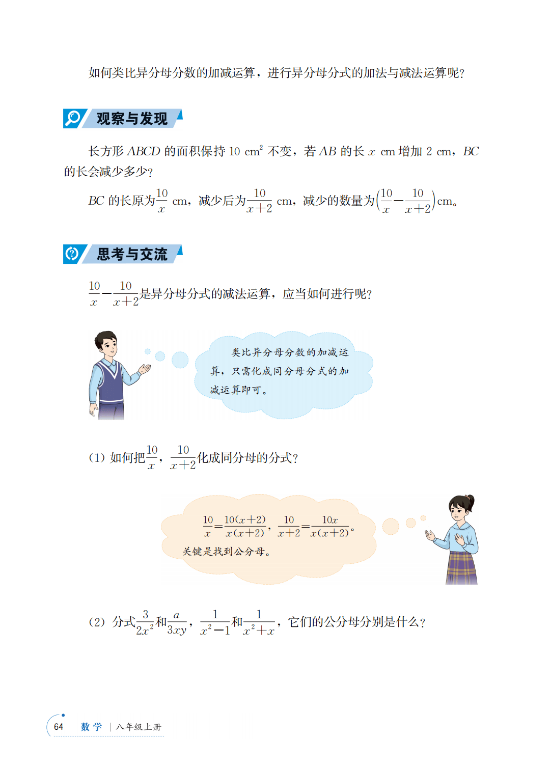 【青岛版】八年级上册(2025秋版)数学电子课本_71.png