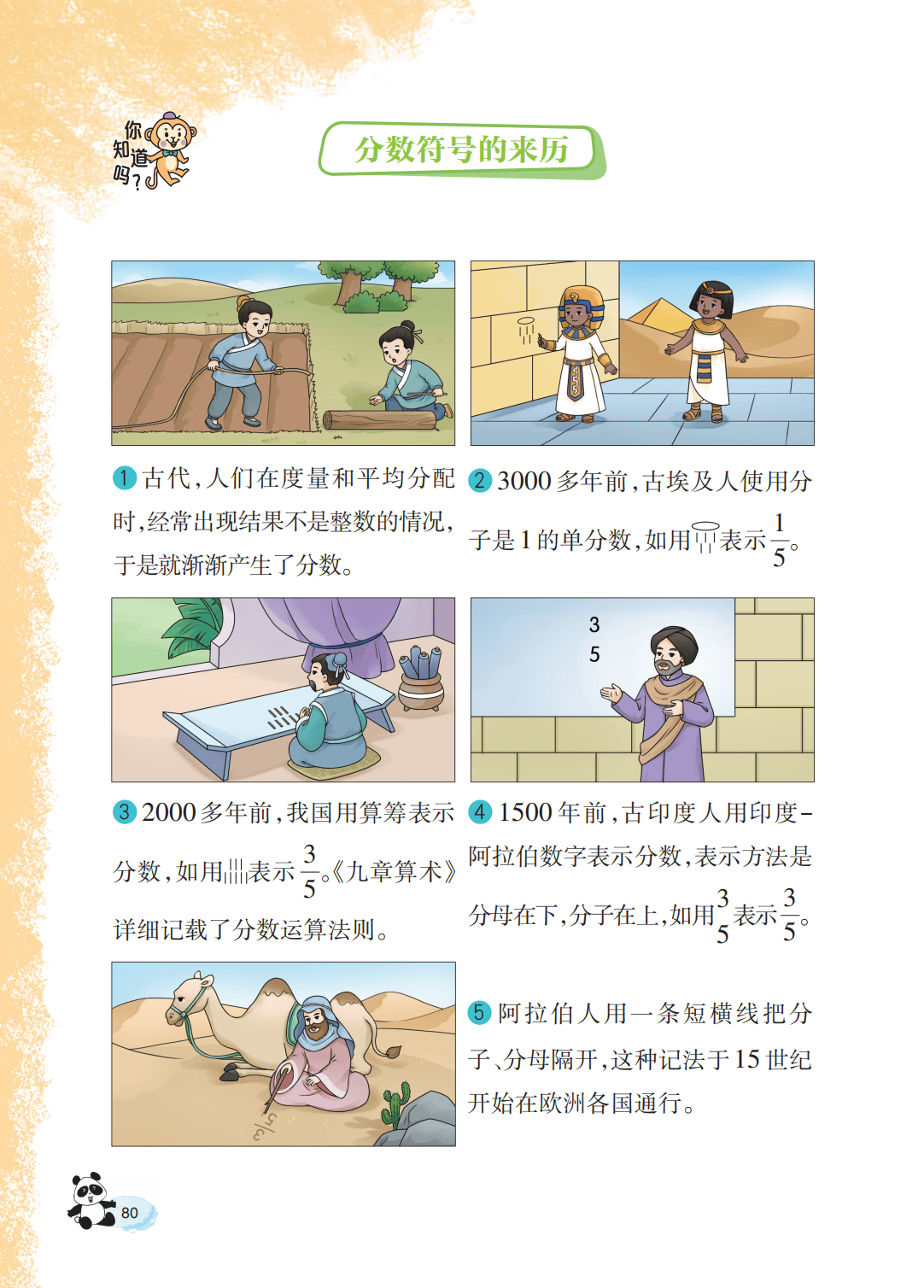 【西南大学版】三年级上册(2025秋版)数学电子课本_85.png