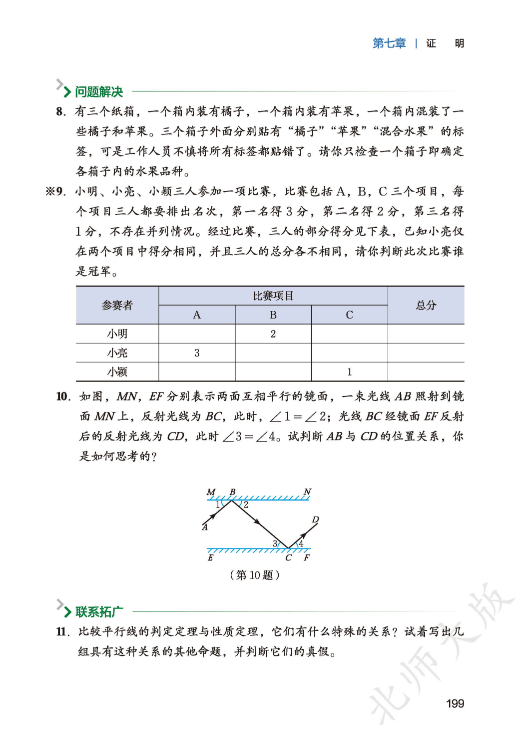 【北师大版】八年级上册(2025秋版)数学电子课本_207.png