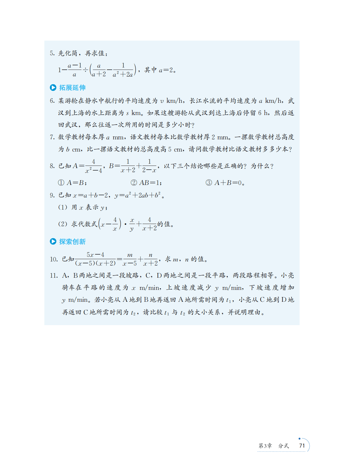 【青岛版】八年级上册(2025秋版)数学电子课本_78.png