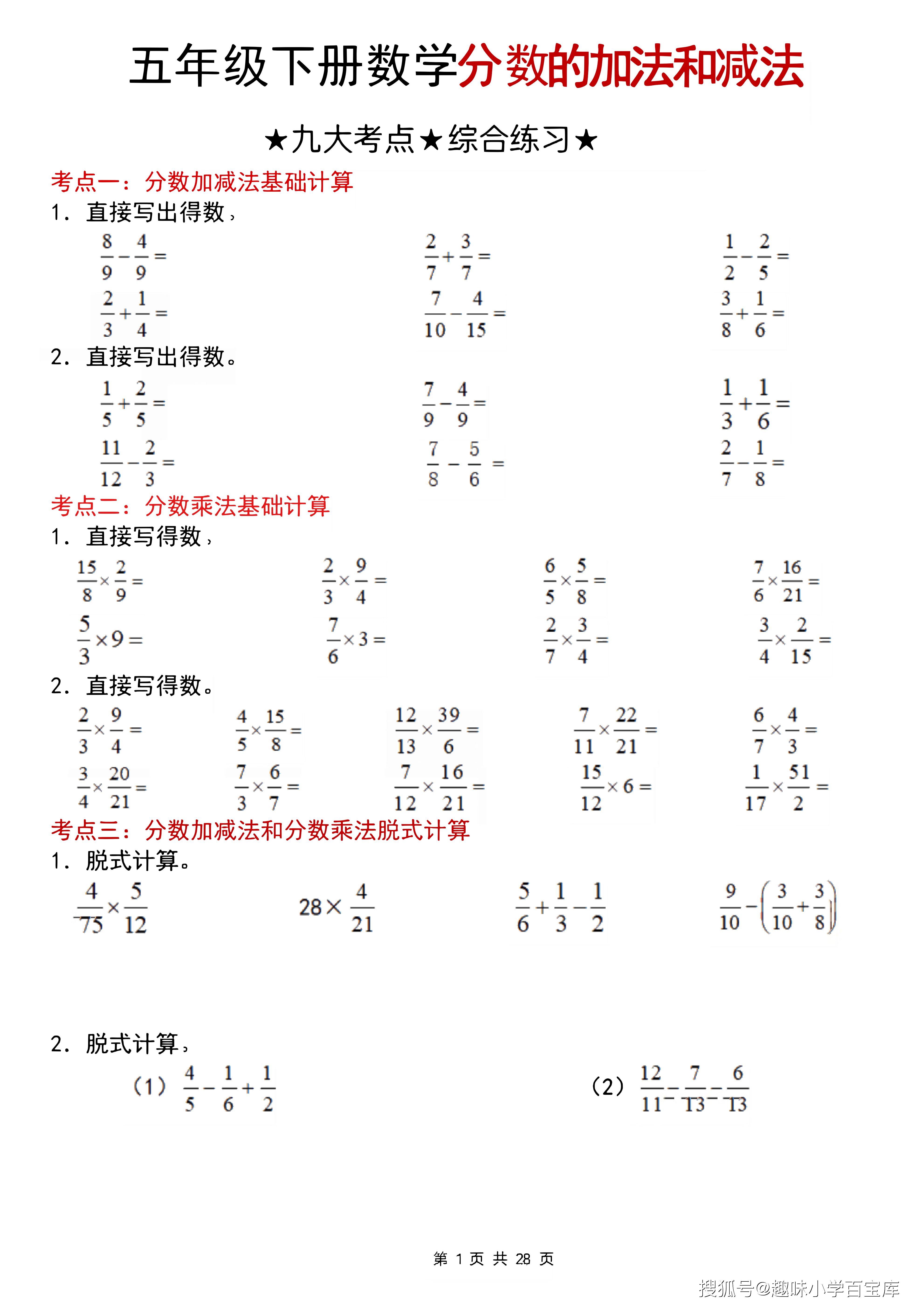 五年级下数学分数的加法和减法专项练习123_01.png