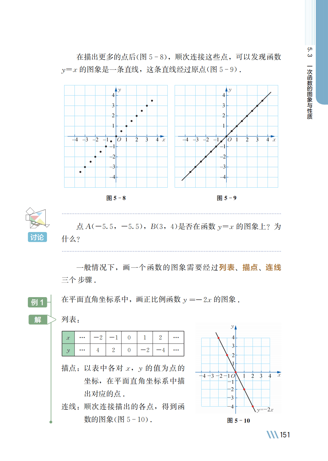 【苏科版】八年级上册(2025秋版)数学电子课本_158.png