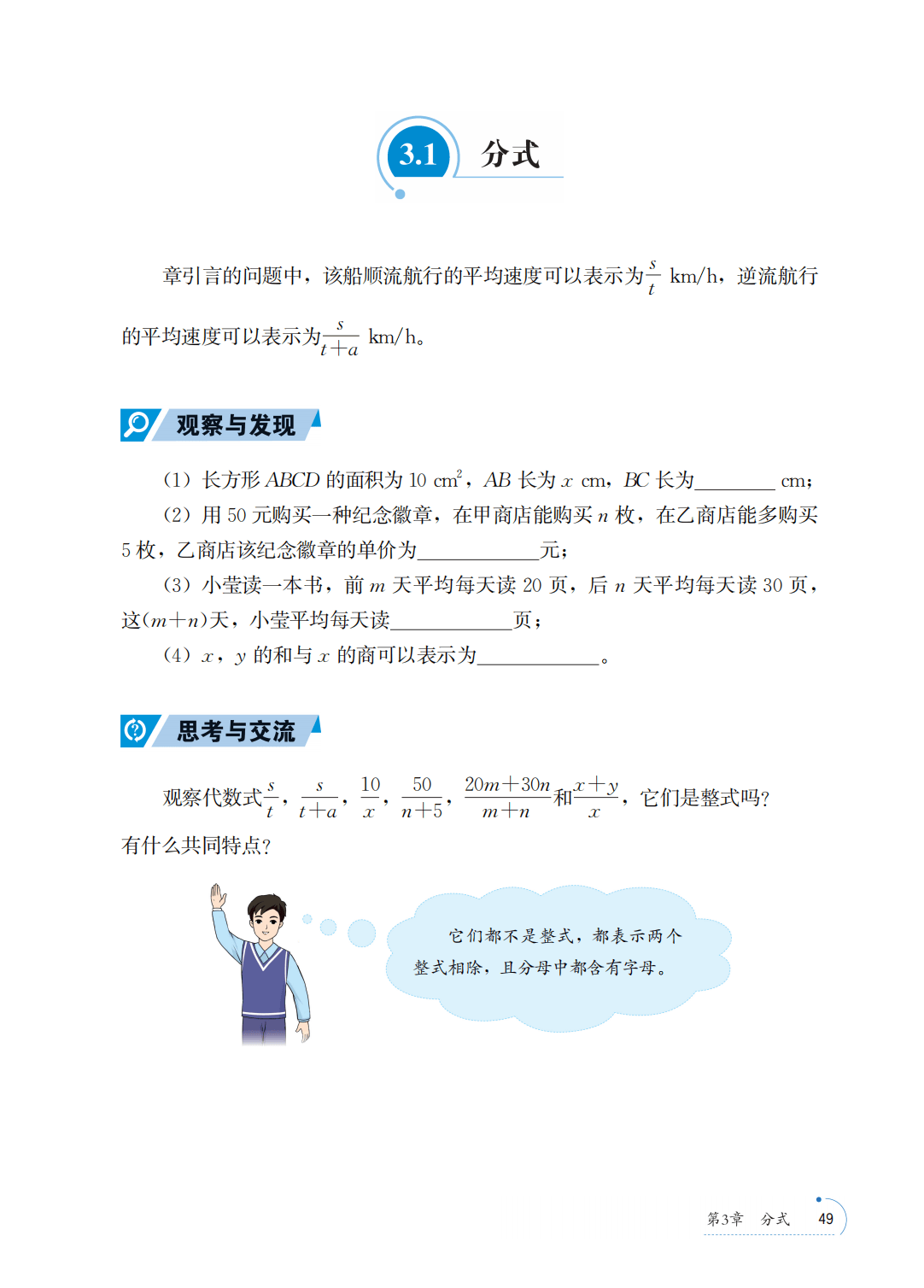 【青岛版】八年级上册(2025秋版)数学电子课本_56.png