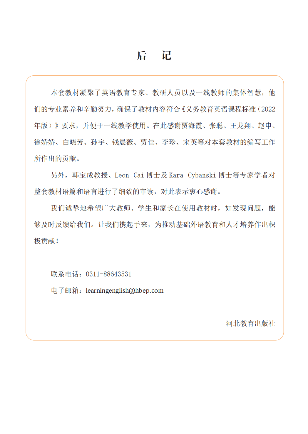 【冀教版】四年级上册(2025秋版)英语电子课本_97.png