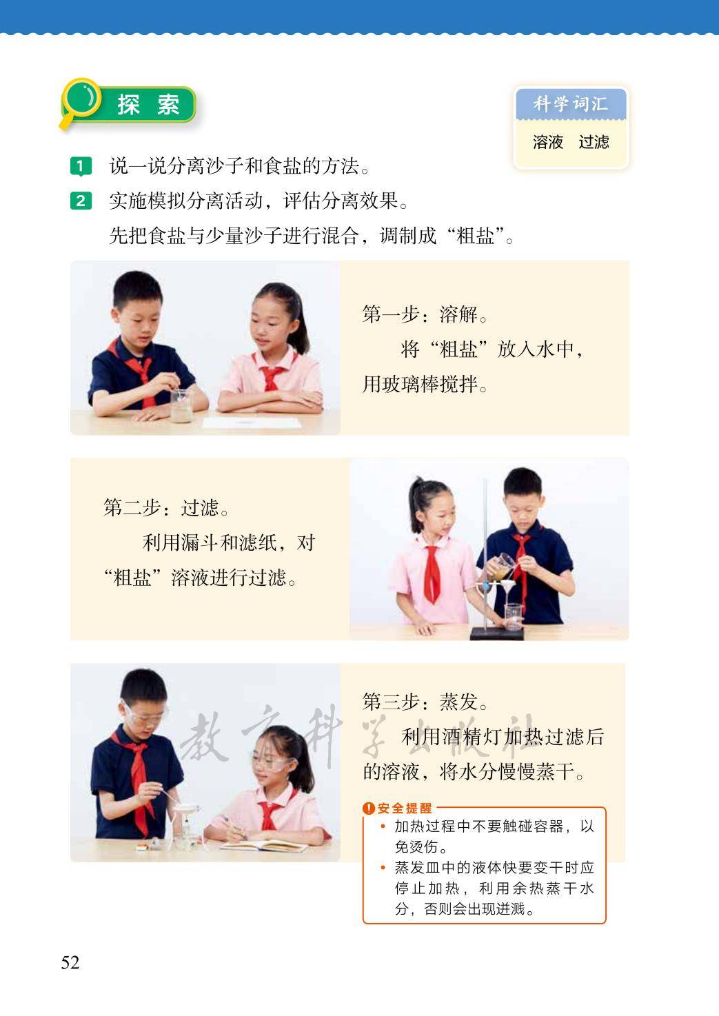 3年级科学上册教科版26秋新课本-逐页转图片-00060.jpg