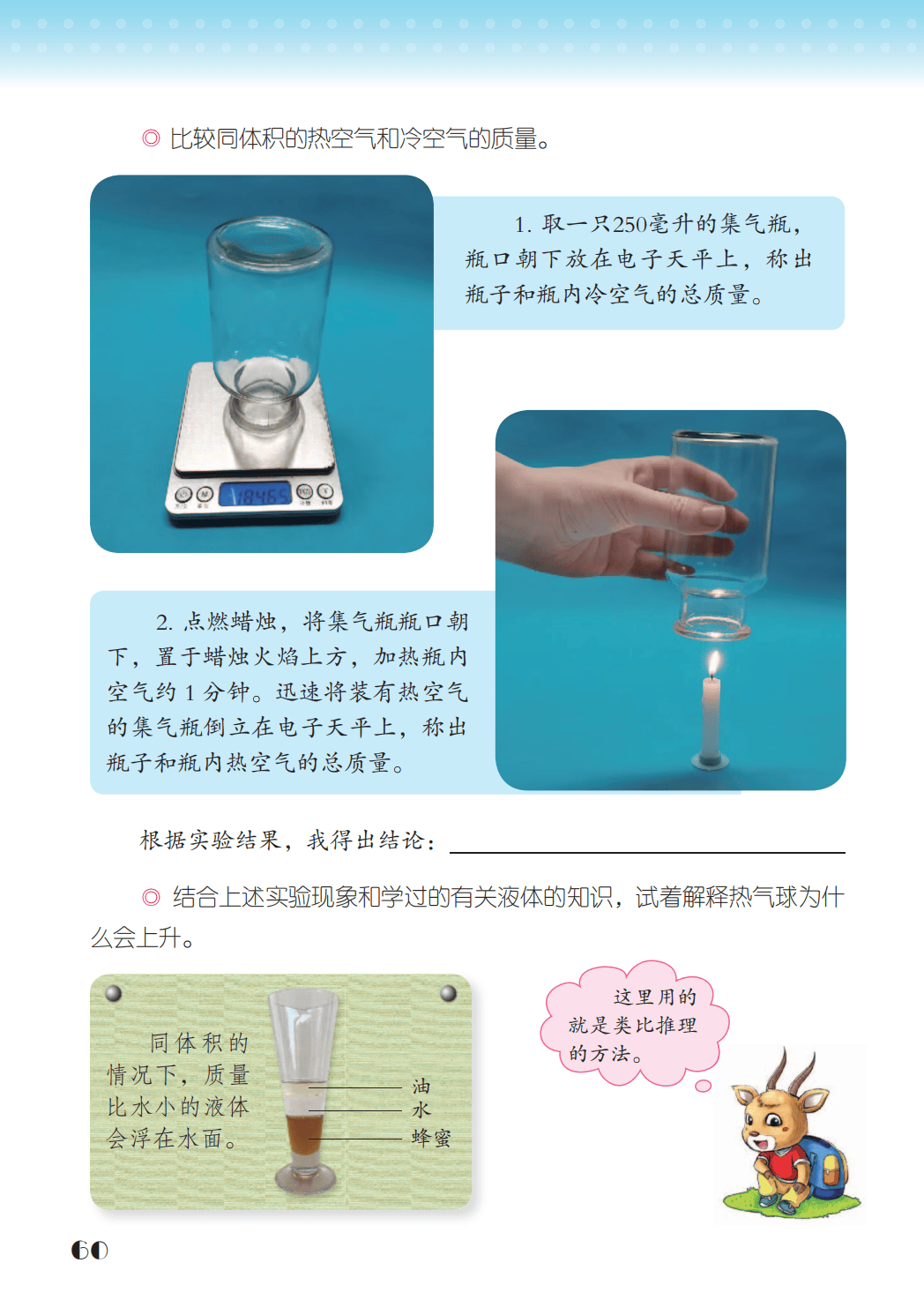最新【苏教版】3年级科学课本•上册_68.png