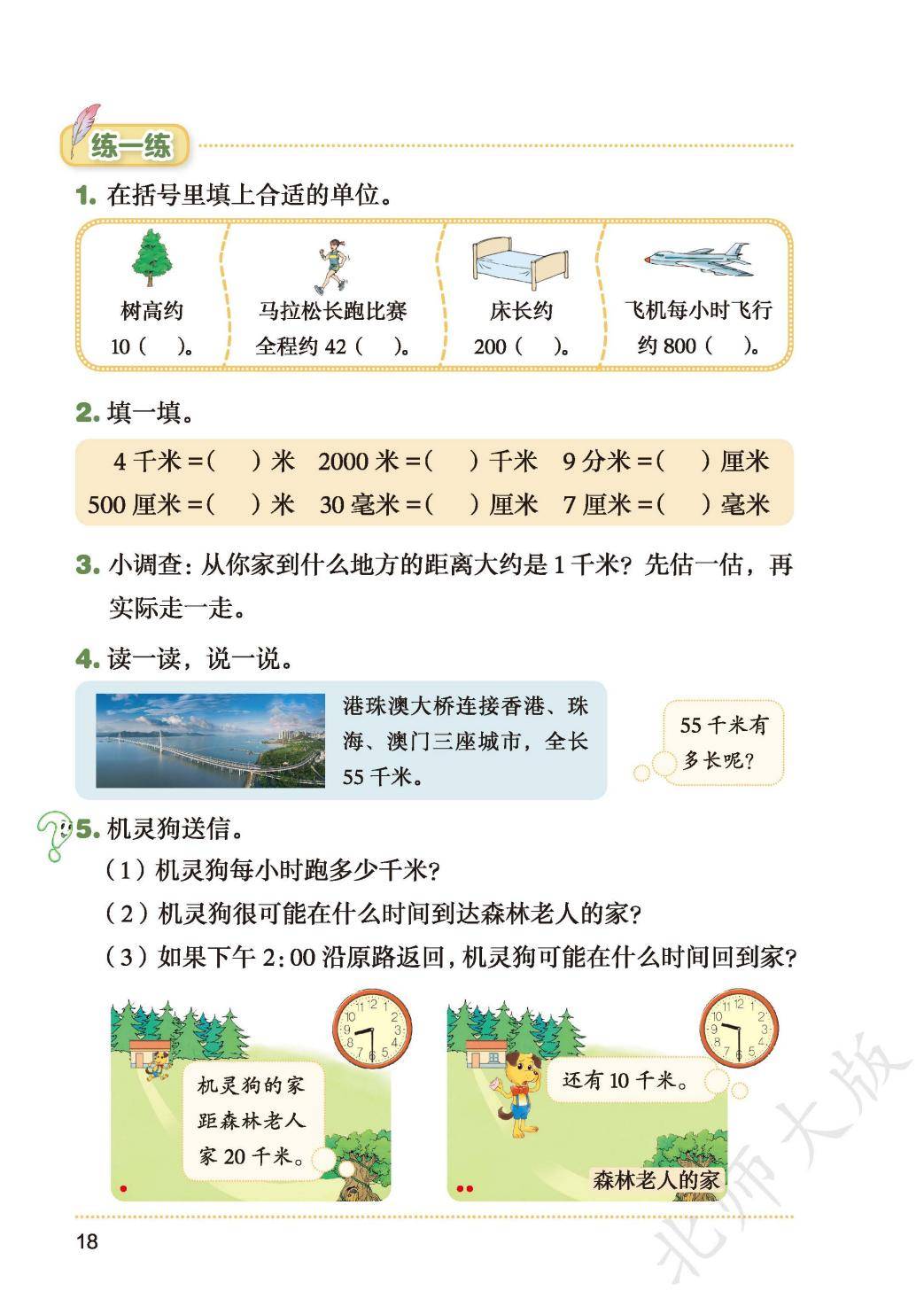 2026秋北师大版数学三年级上册电子课本-逐页转图片-00025.jpg