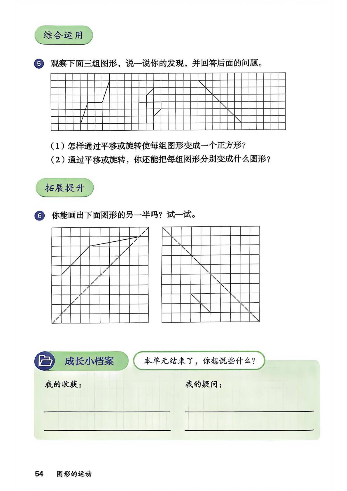 2026秋人教版数学五上电子课本-逐页转图片-00056.jpg