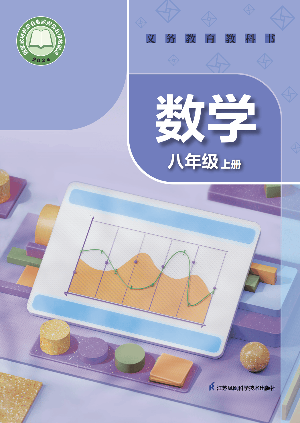 【苏科版】八年级上册(2025秋版)数学电子课本_01.png