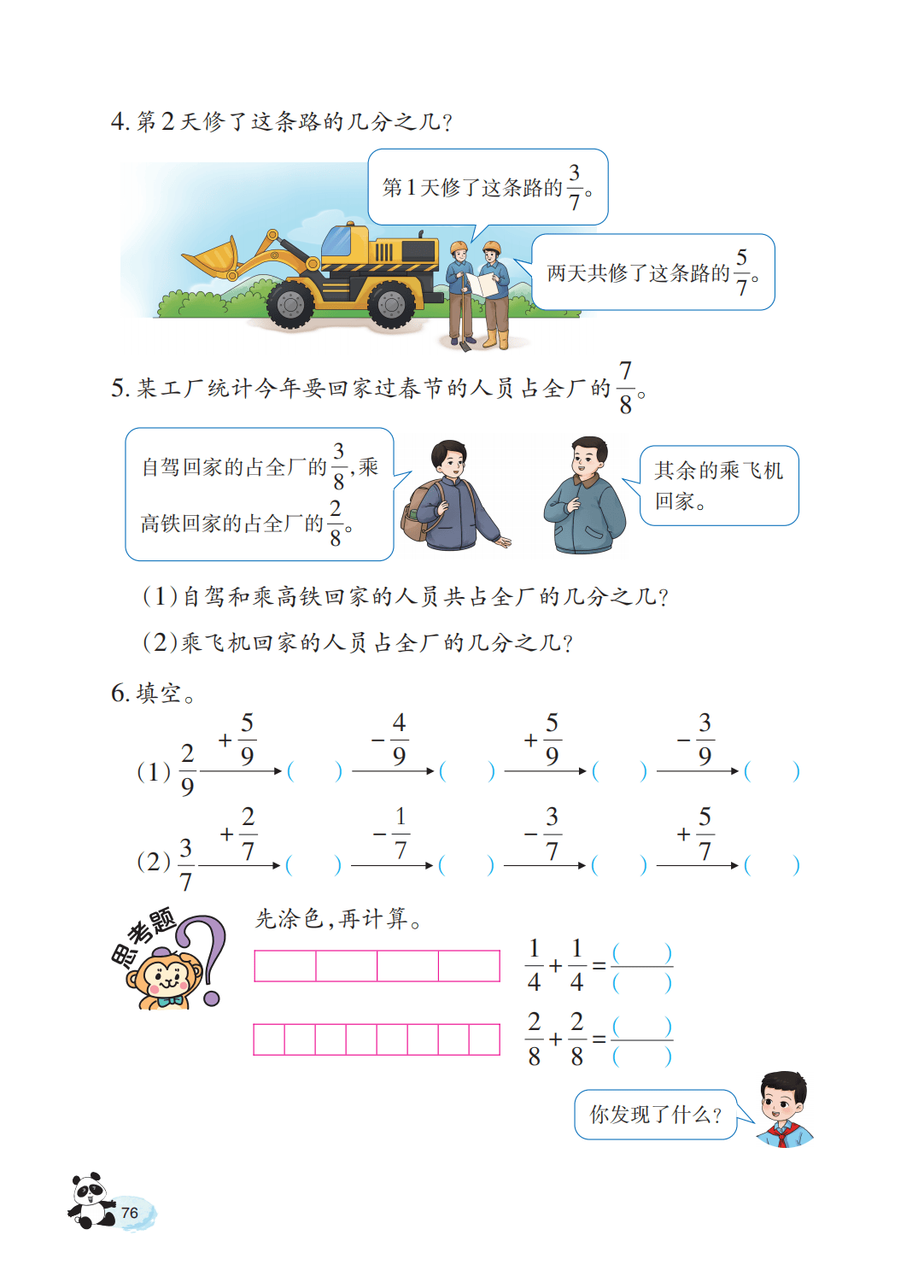 【西南大学版】三年级上册(2025秋版)数学电子课本_81.png