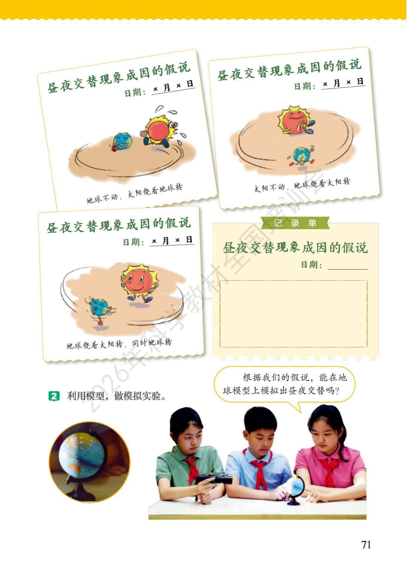 6年级科学上册教科版26秋新课本-逐页转图片-00078.jpg