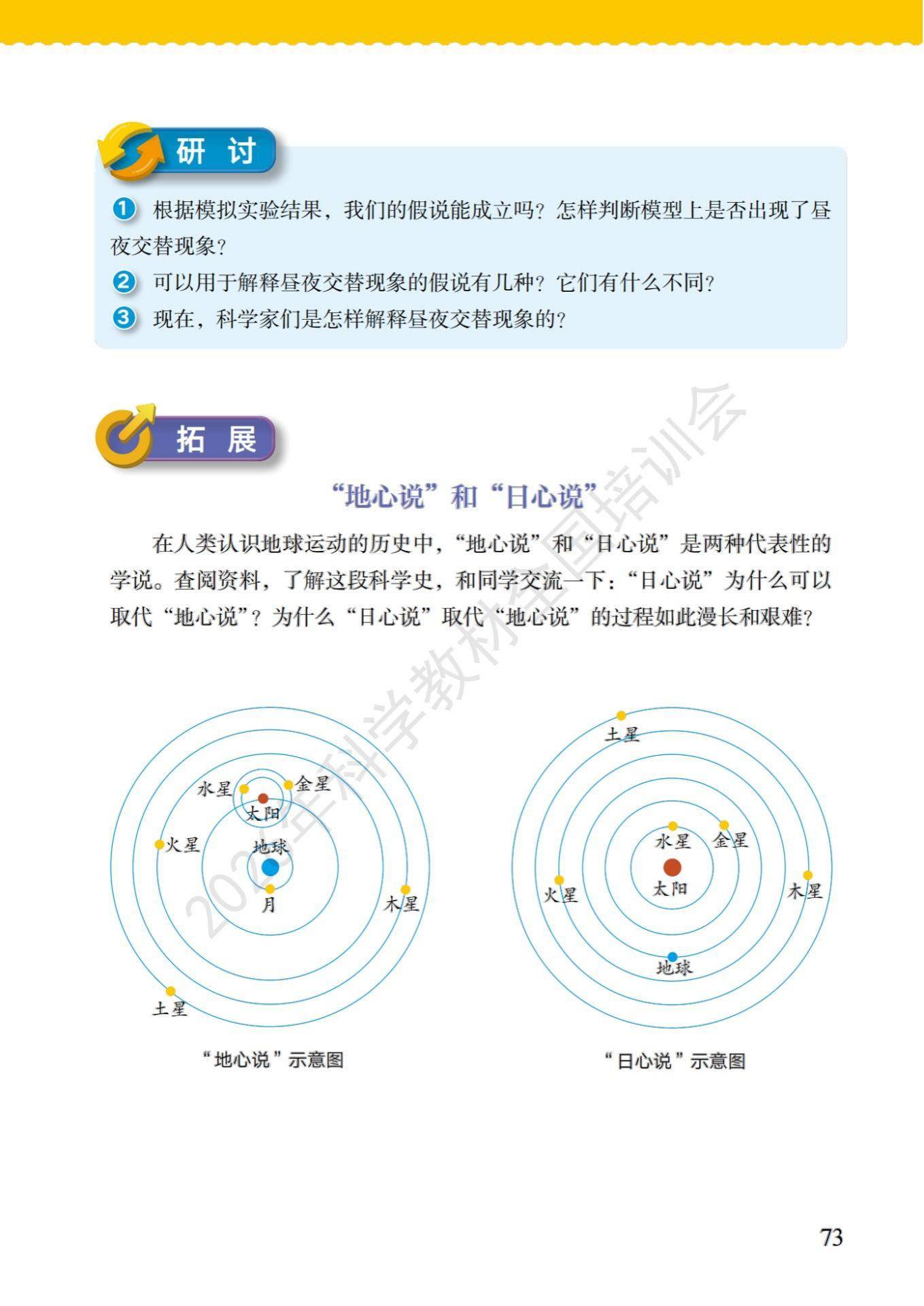 6年级科学上册教科版26秋新课本-逐页转图片-00080.jpg