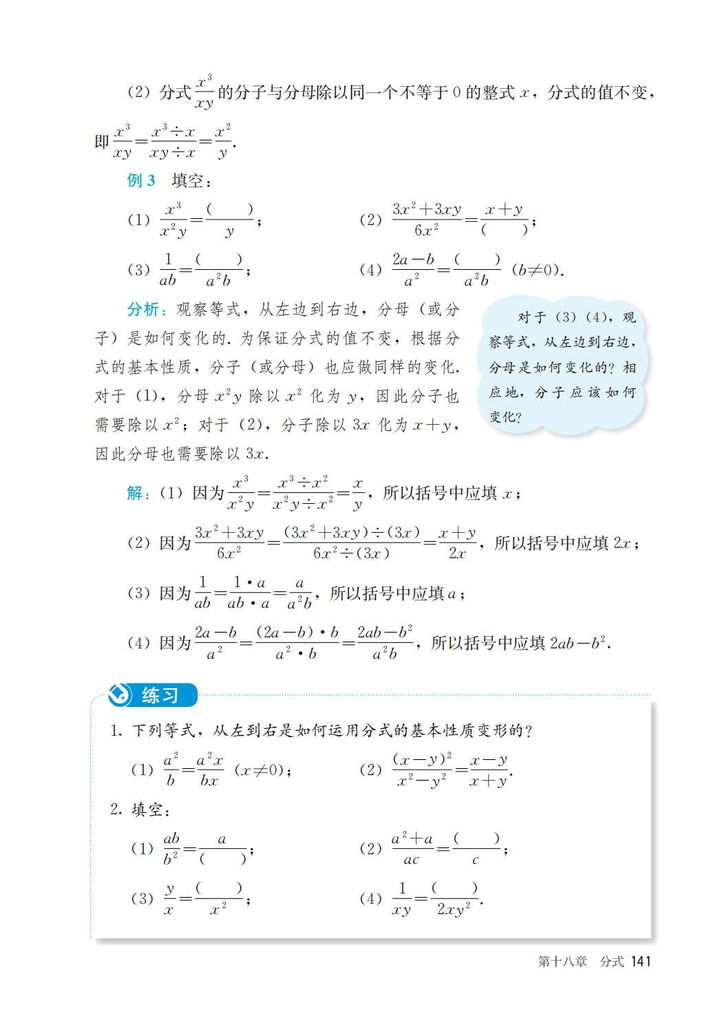 【人教版】八年级上册(2025秋版)数学电子课本_148.png