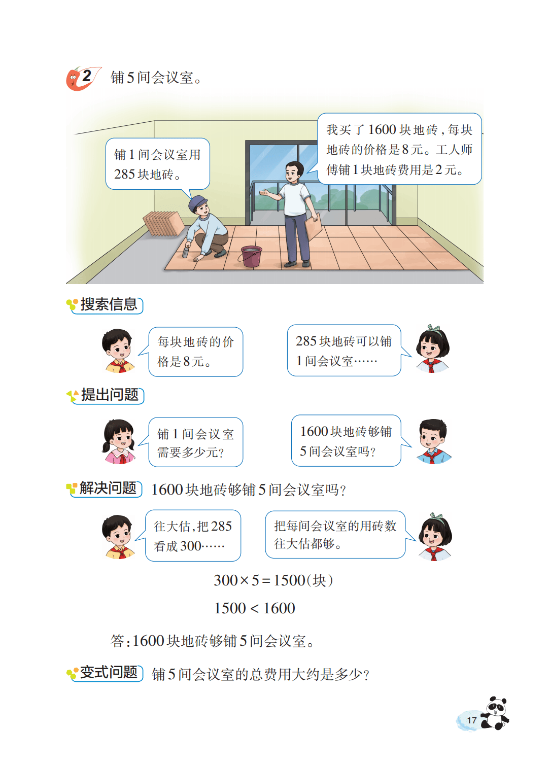 【西南大学版】三年级上册(2025秋版)数学电子课本_22.png