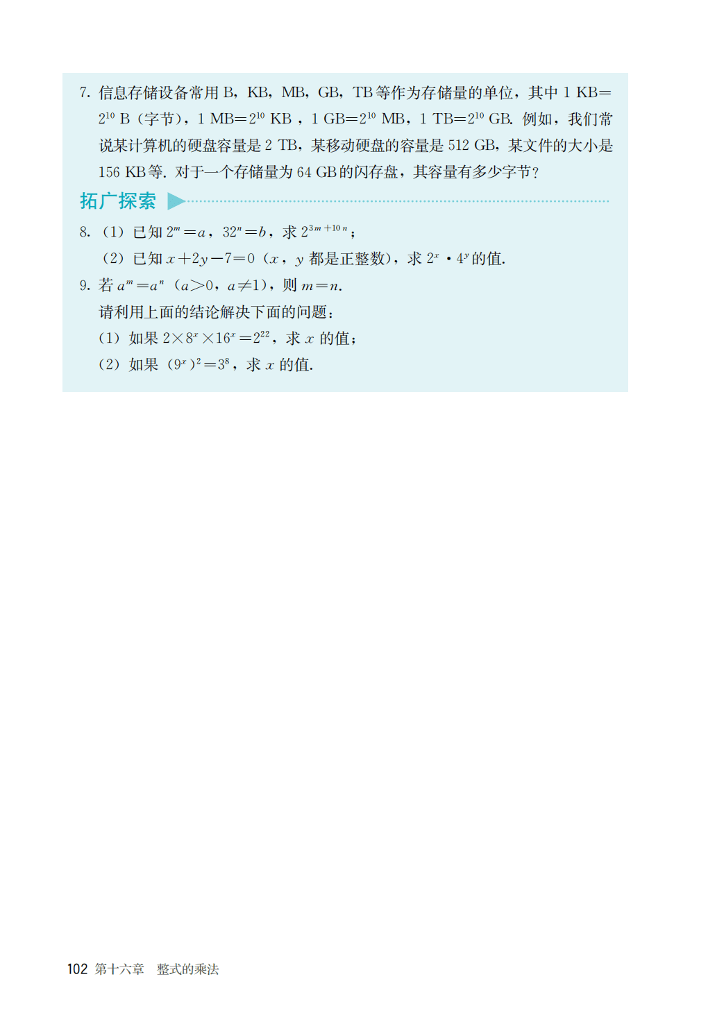 【人教版】八年级上册(2025秋版)数学电子课本_109.png